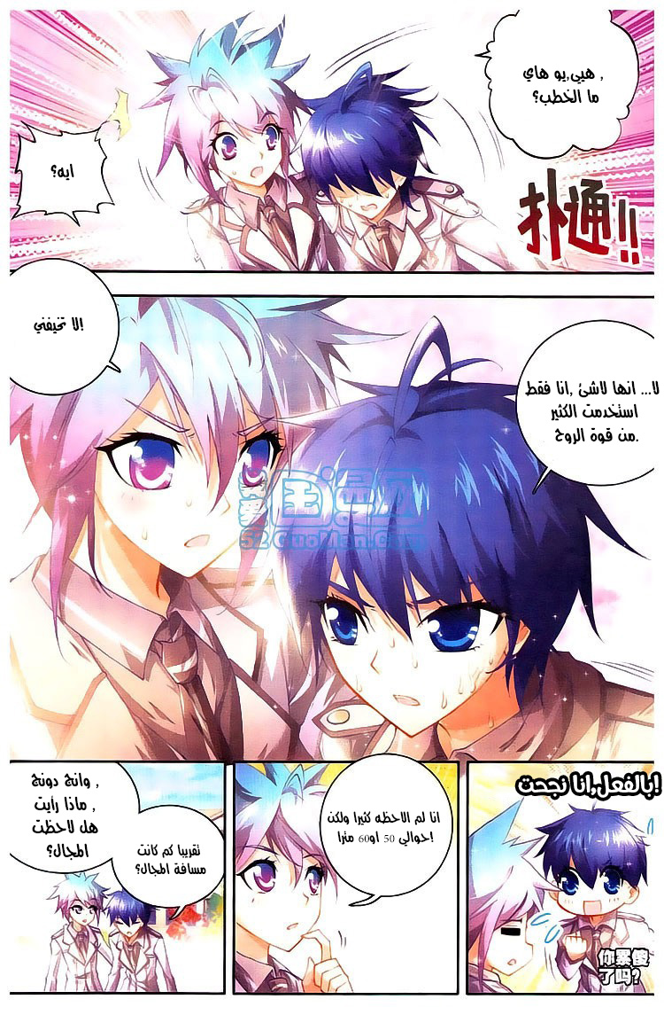 Douluo Dalu II - Jueshui Tangmen: Chapter 11 - Page 20