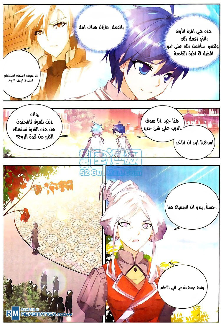 Douluo Dalu II - Jueshui Tangmen: Chapter 11 - Page 21