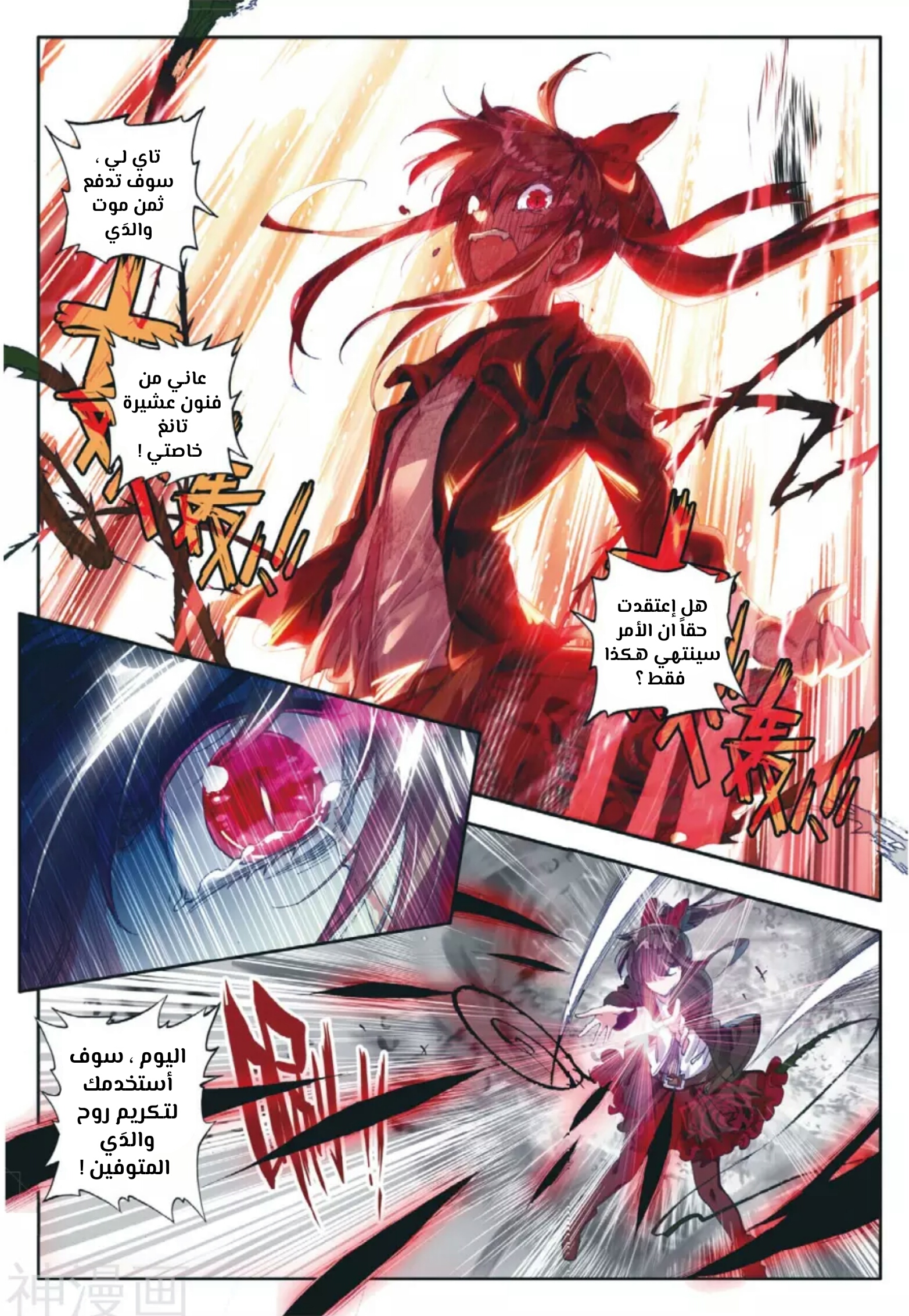 Douluo Dalu II - Jueshui Tangmen: Chapter 110 - Page 5
