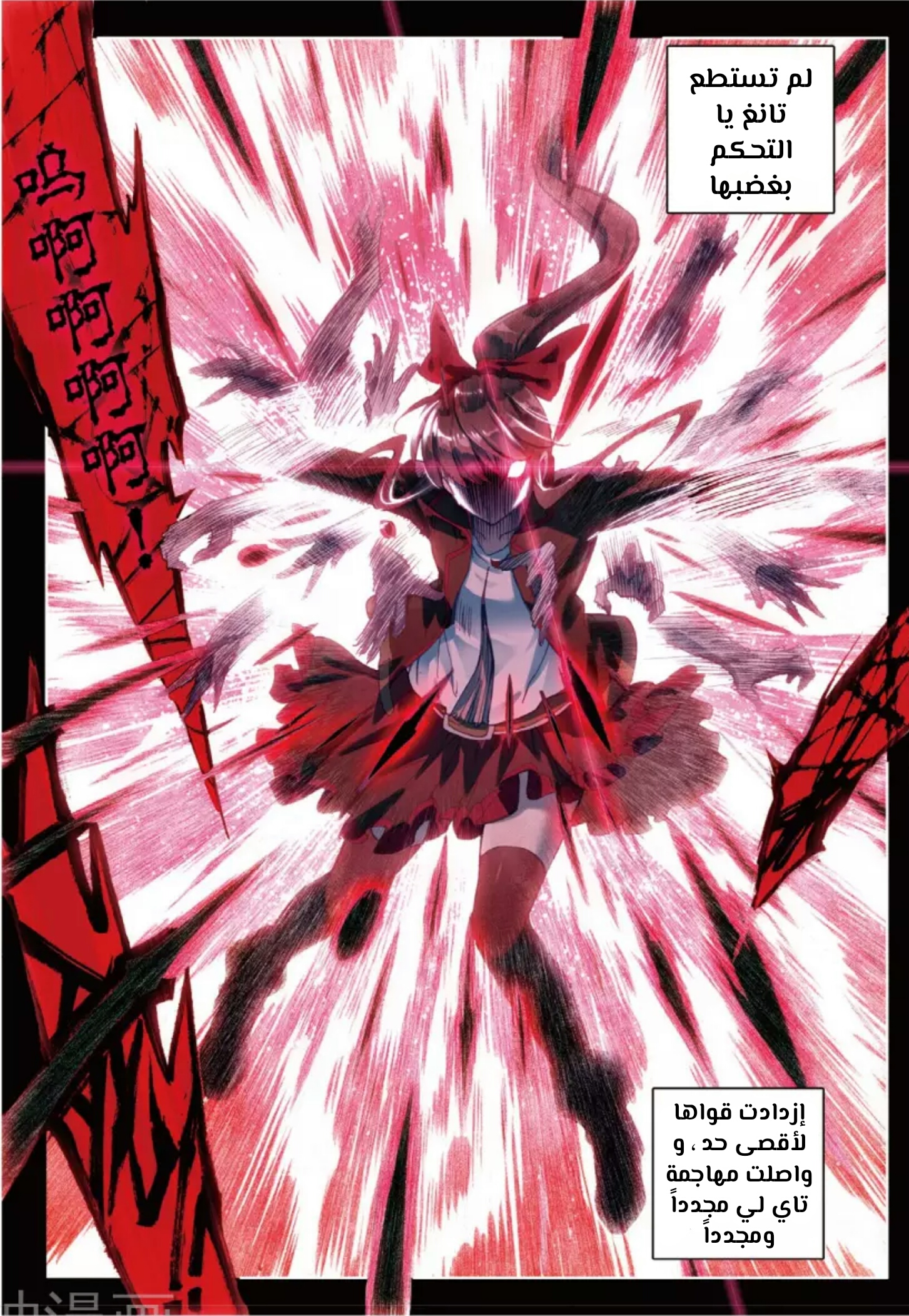 Douluo Dalu II - Jueshui Tangmen: Chapter 110 - Page 7