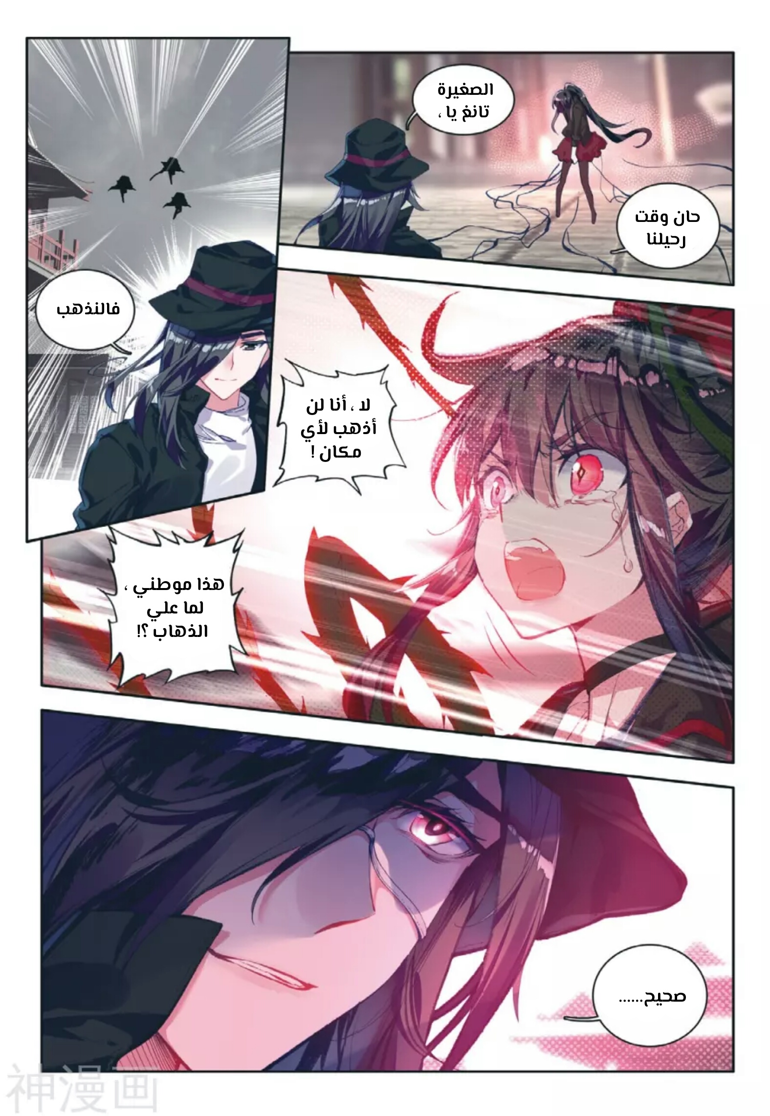 Douluo Dalu II - Jueshui Tangmen: Chapter 110 - Page 9