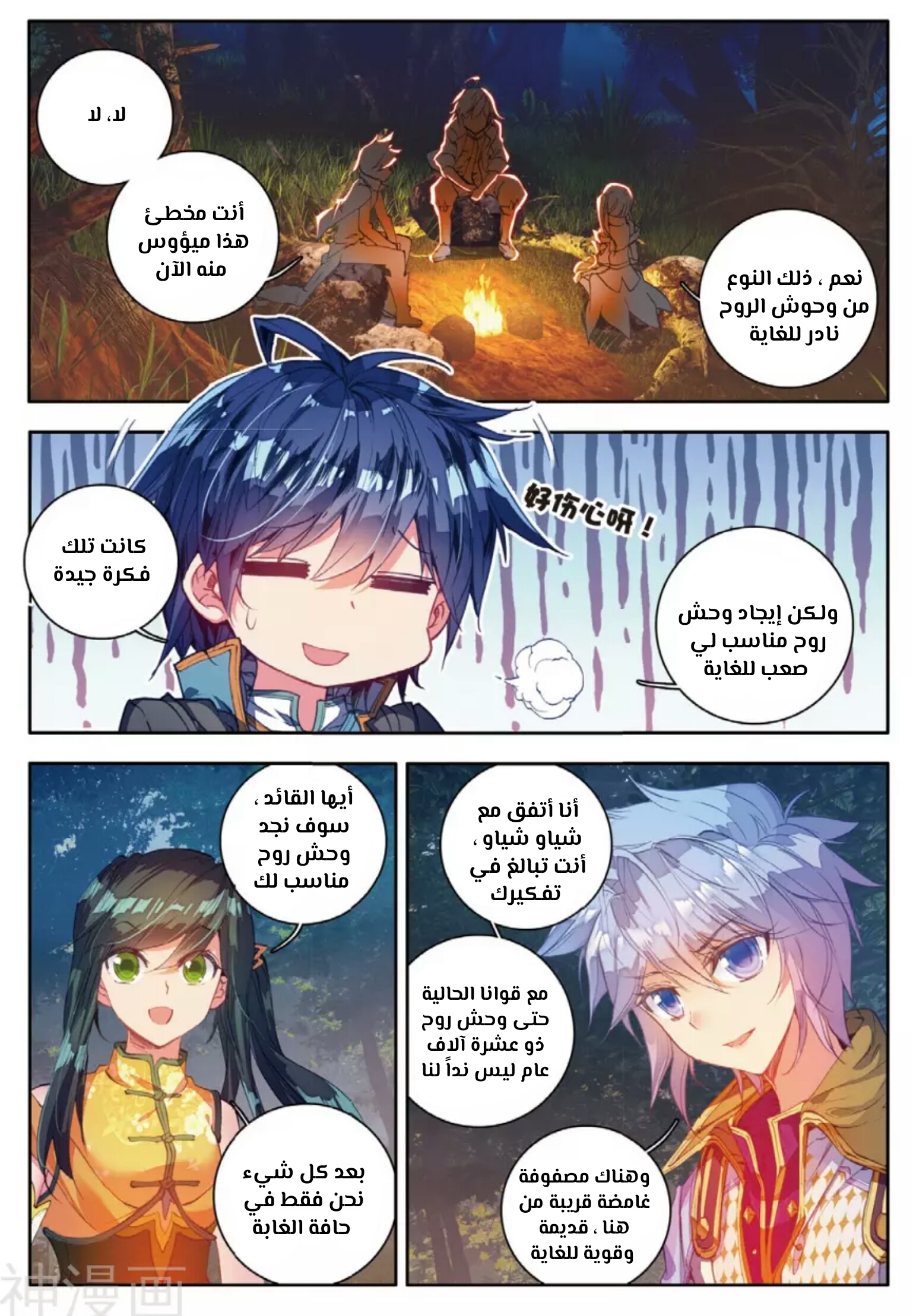 Douluo Dalu II - Jueshui Tangmen: Chapter 110 - Page 21