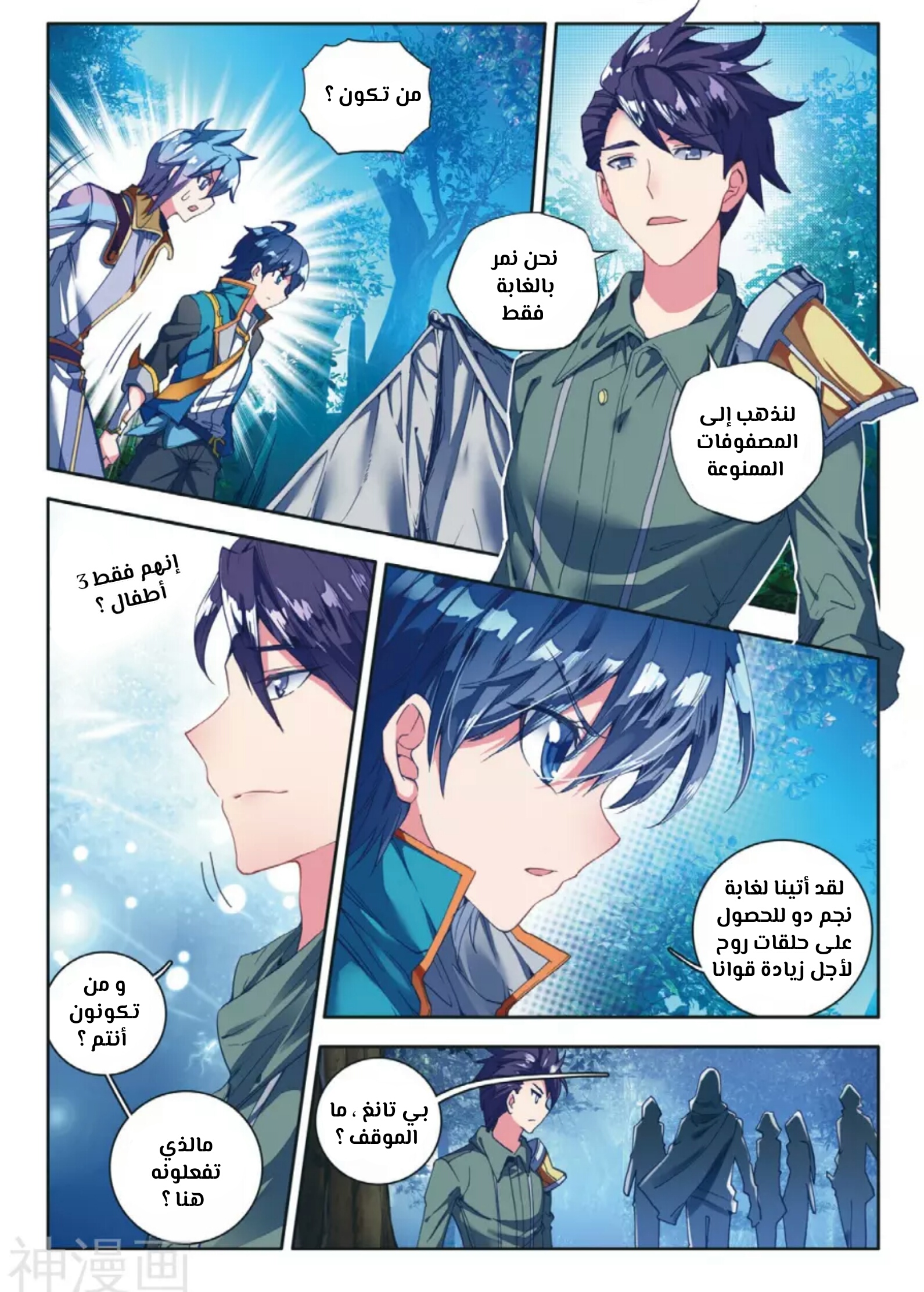 Douluo Dalu II - Jueshui Tangmen: Chapter 110 - Page 24