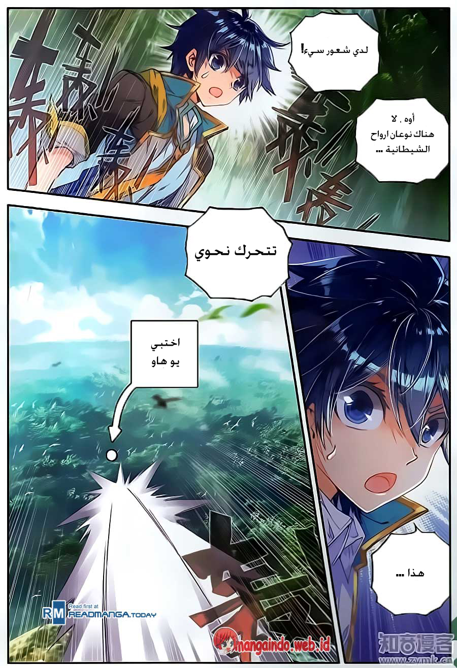 Douluo Dalu II - Jueshui Tangmen: Chapter 111 - Page 16