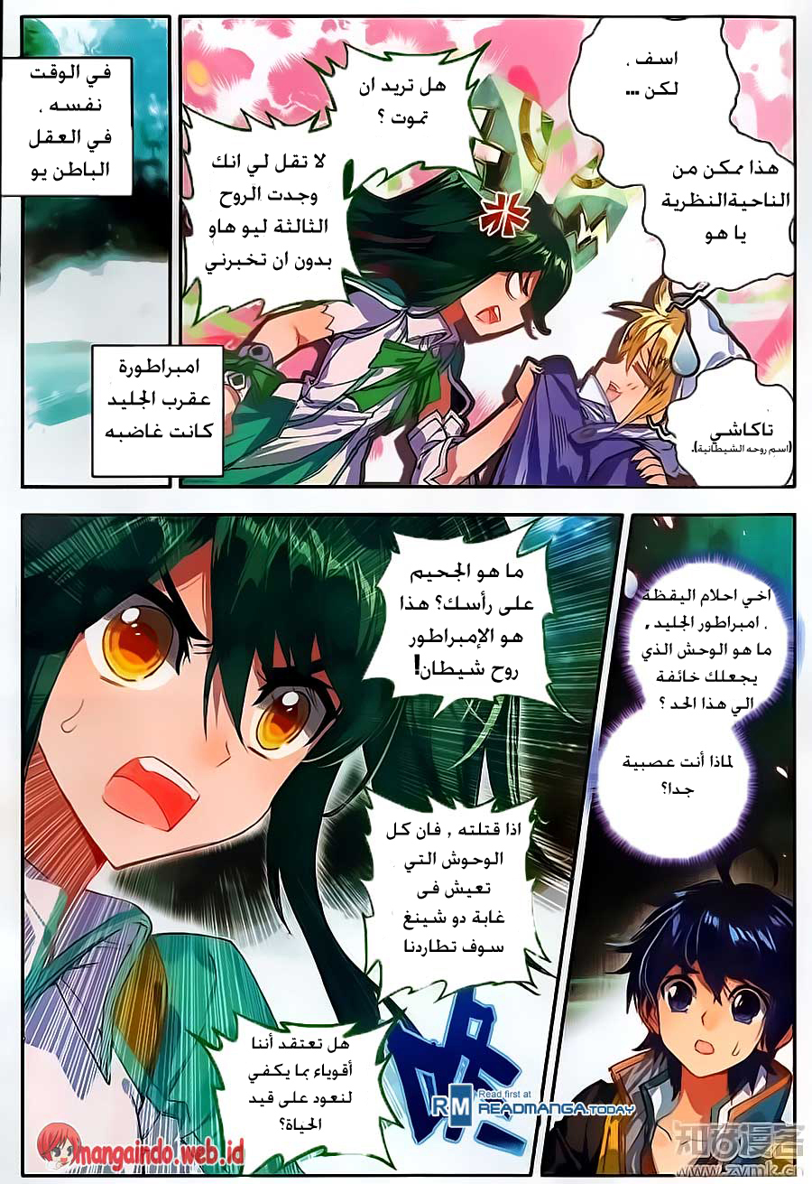 Douluo Dalu II - Jueshui Tangmen: Chapter 111 - Page 20