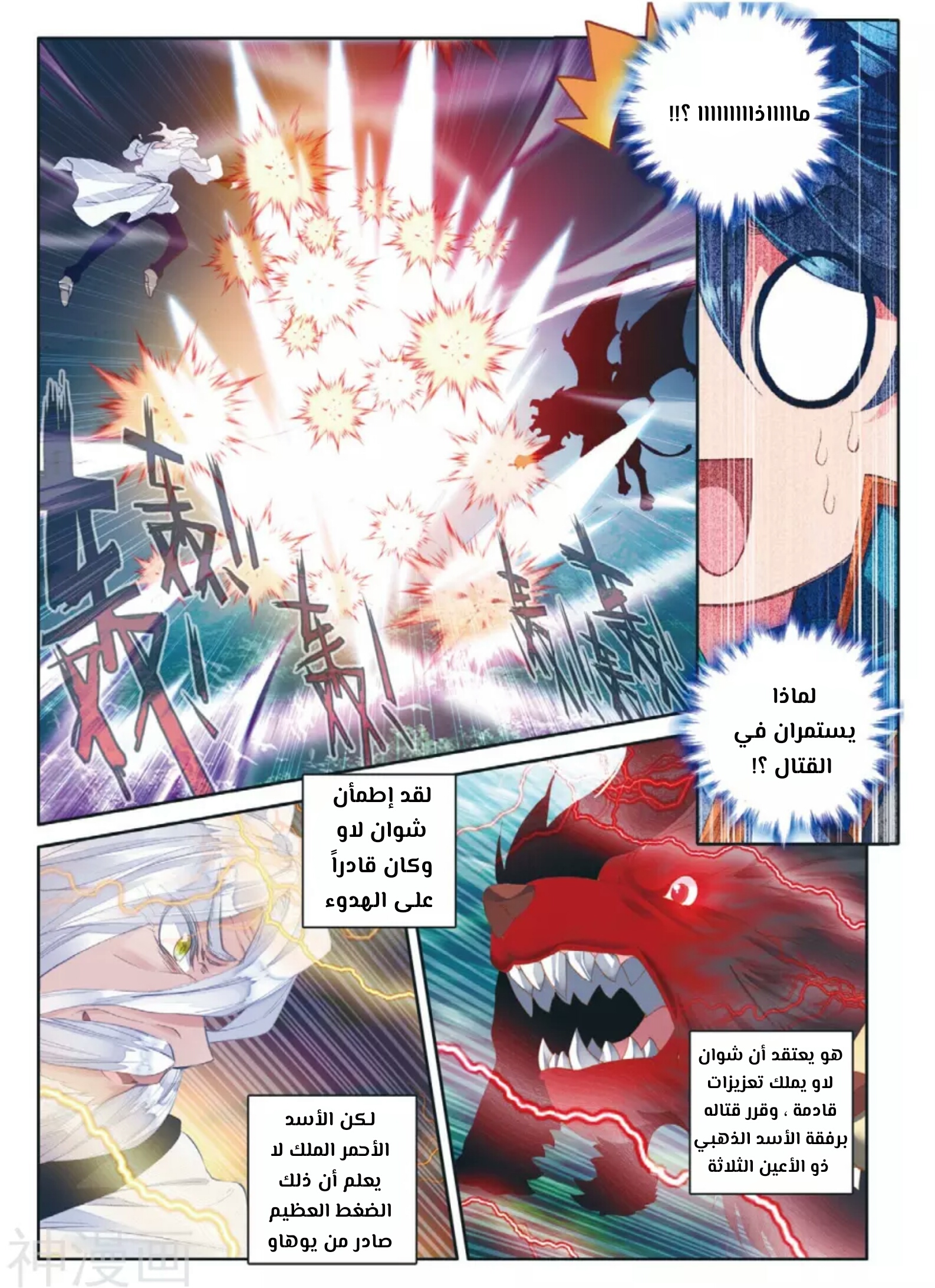 Douluo Dalu II - Jueshui Tangmen: Chapter 112 - Page 7