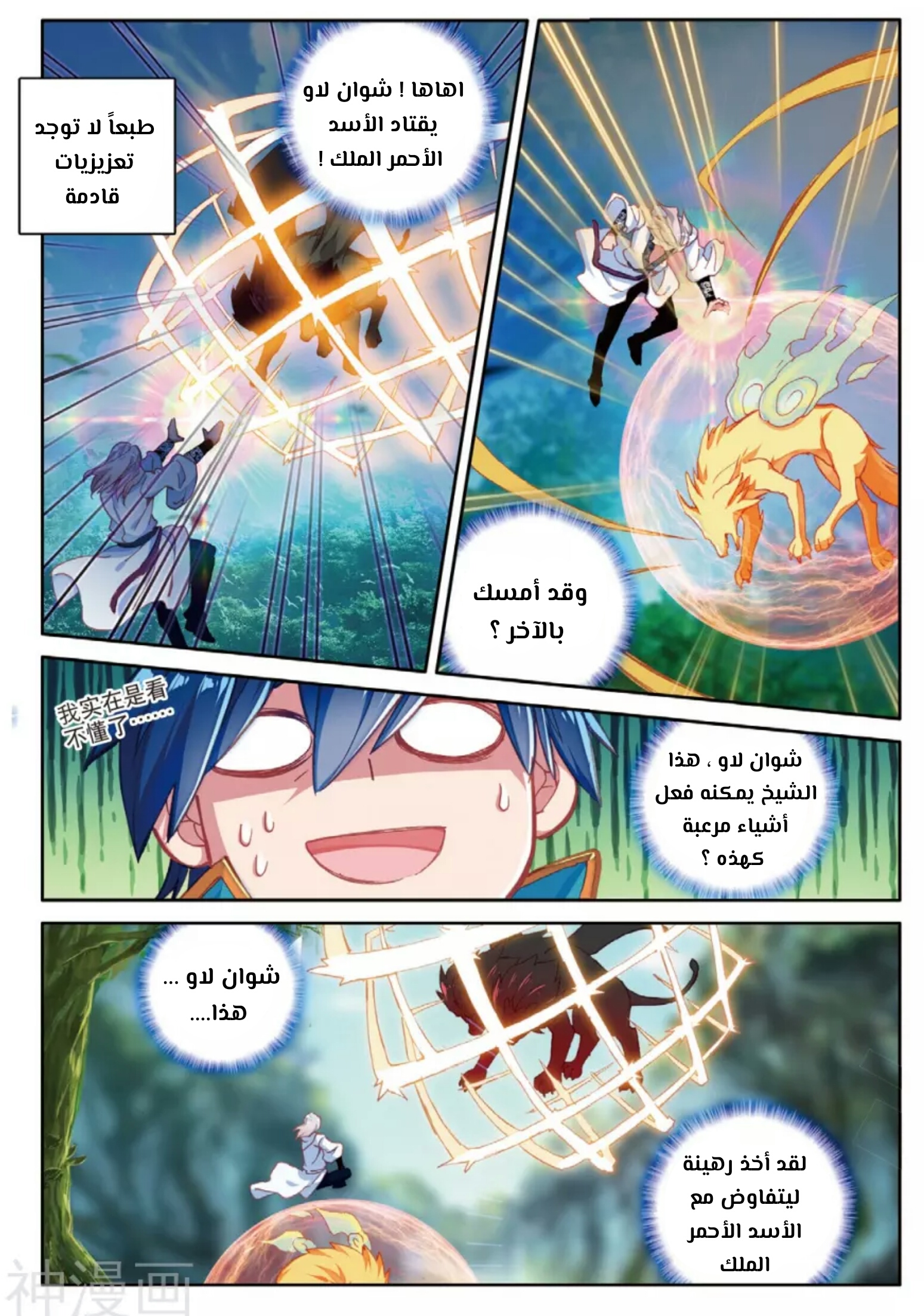 Douluo Dalu II - Jueshui Tangmen: Chapter 112 - Page 8