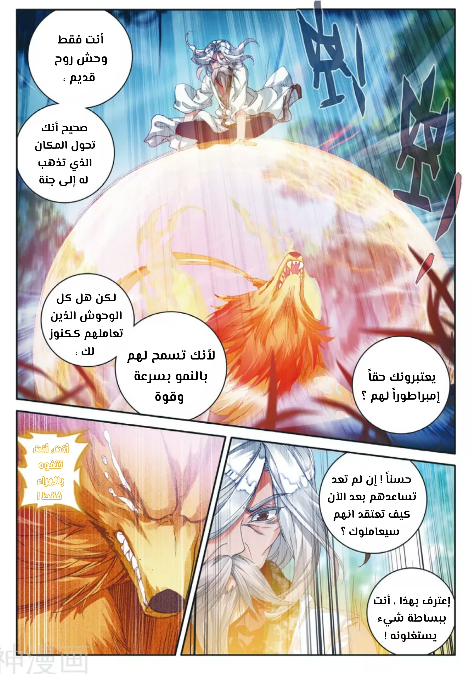 Douluo Dalu II - Jueshui Tangmen: Chapter 112 - Page 12