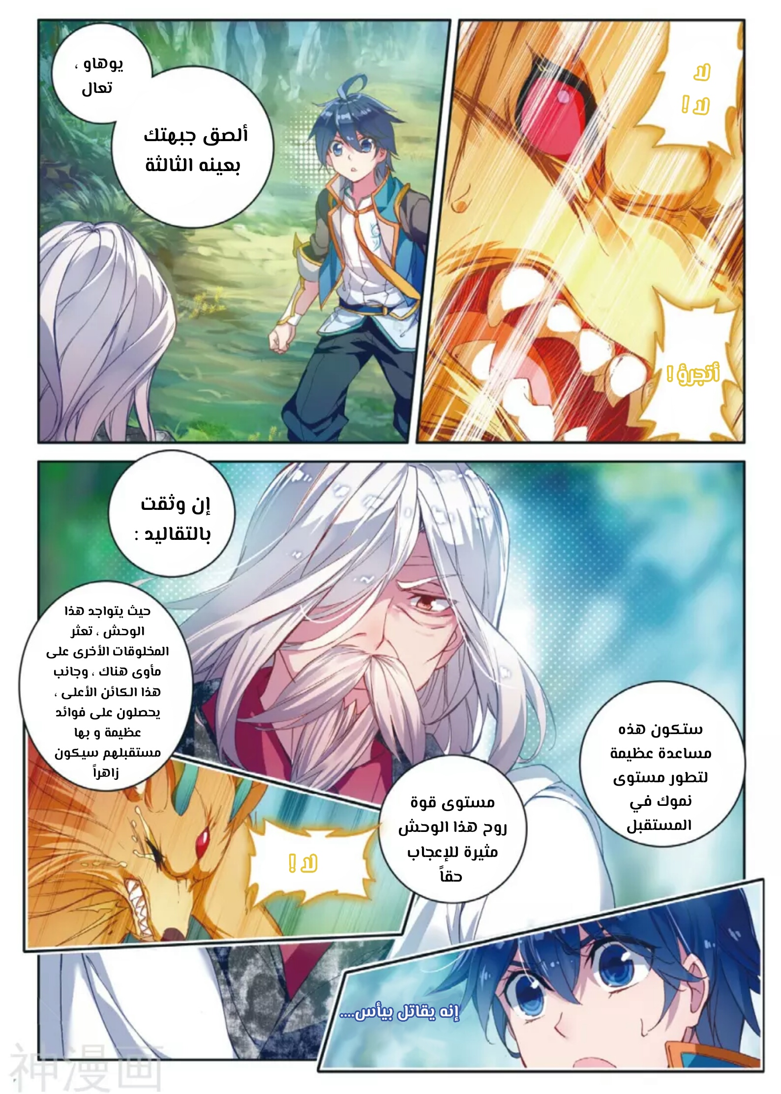 Douluo Dalu II - Jueshui Tangmen: Chapter 112 - Page 13