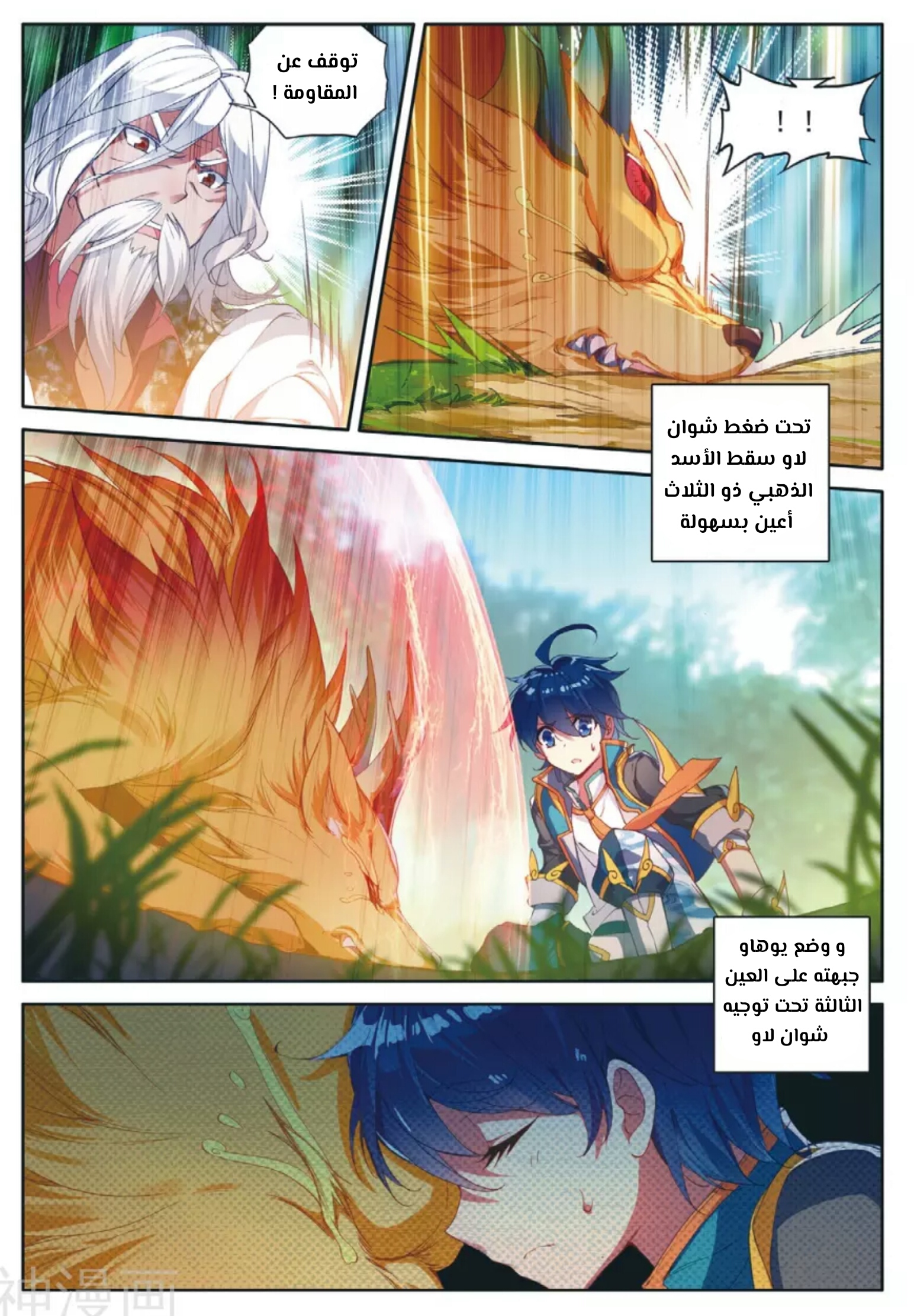 Douluo Dalu II - Jueshui Tangmen: Chapter 112 - Page 14