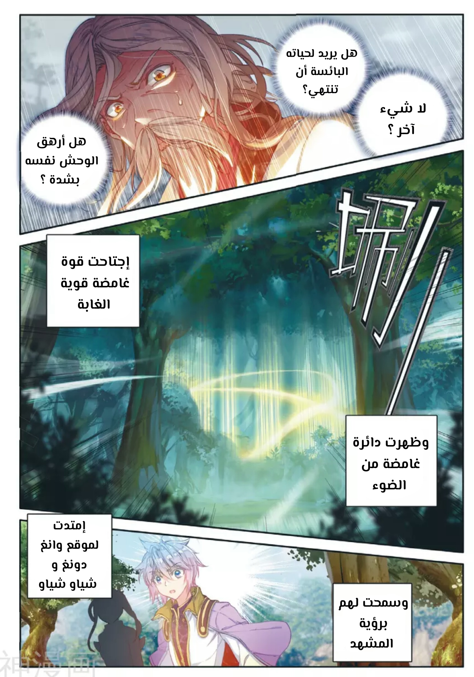 Douluo Dalu II - Jueshui Tangmen: Chapter 112 - Page 17