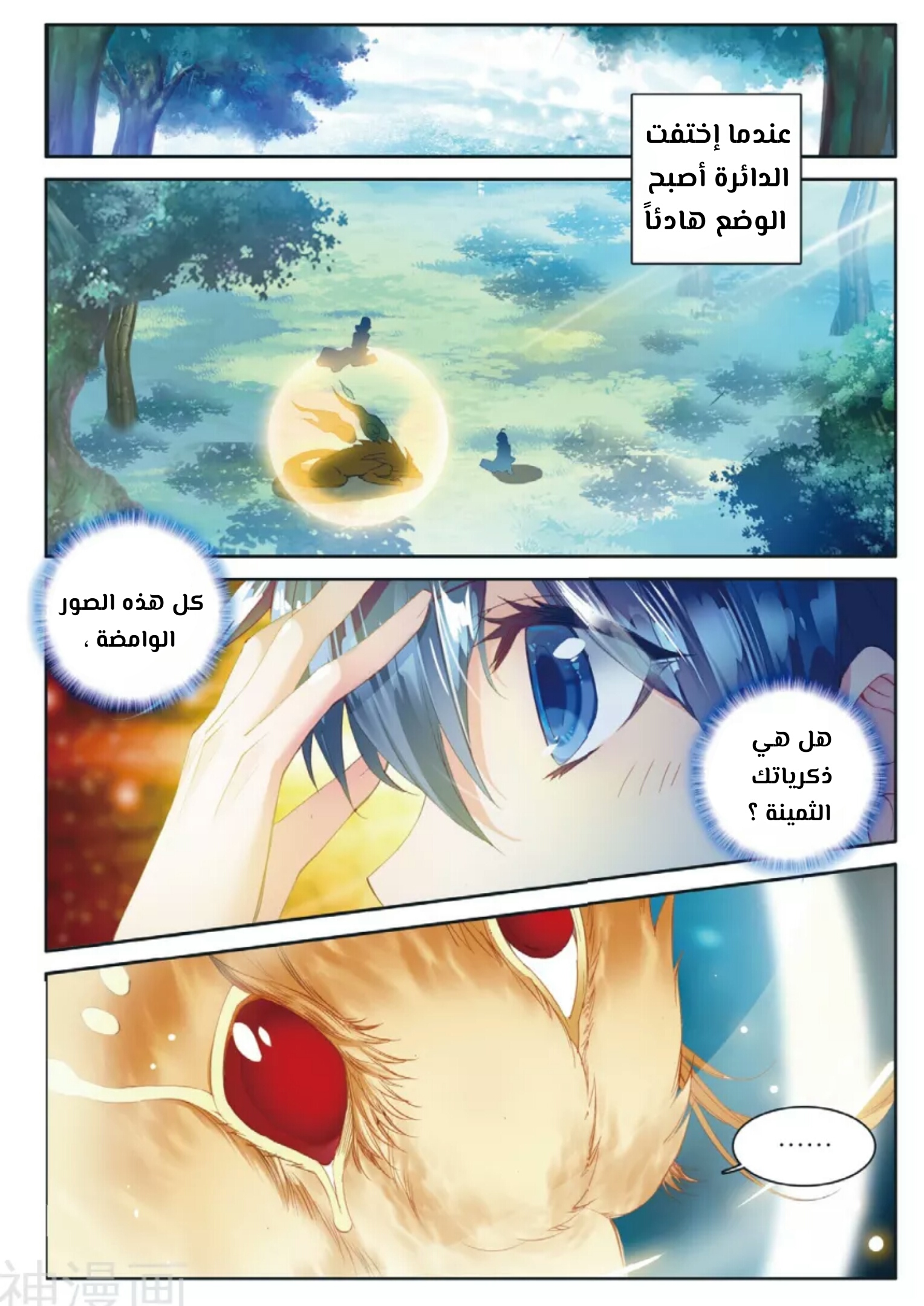 Douluo Dalu II - Jueshui Tangmen: Chapter 112 - Page 19
