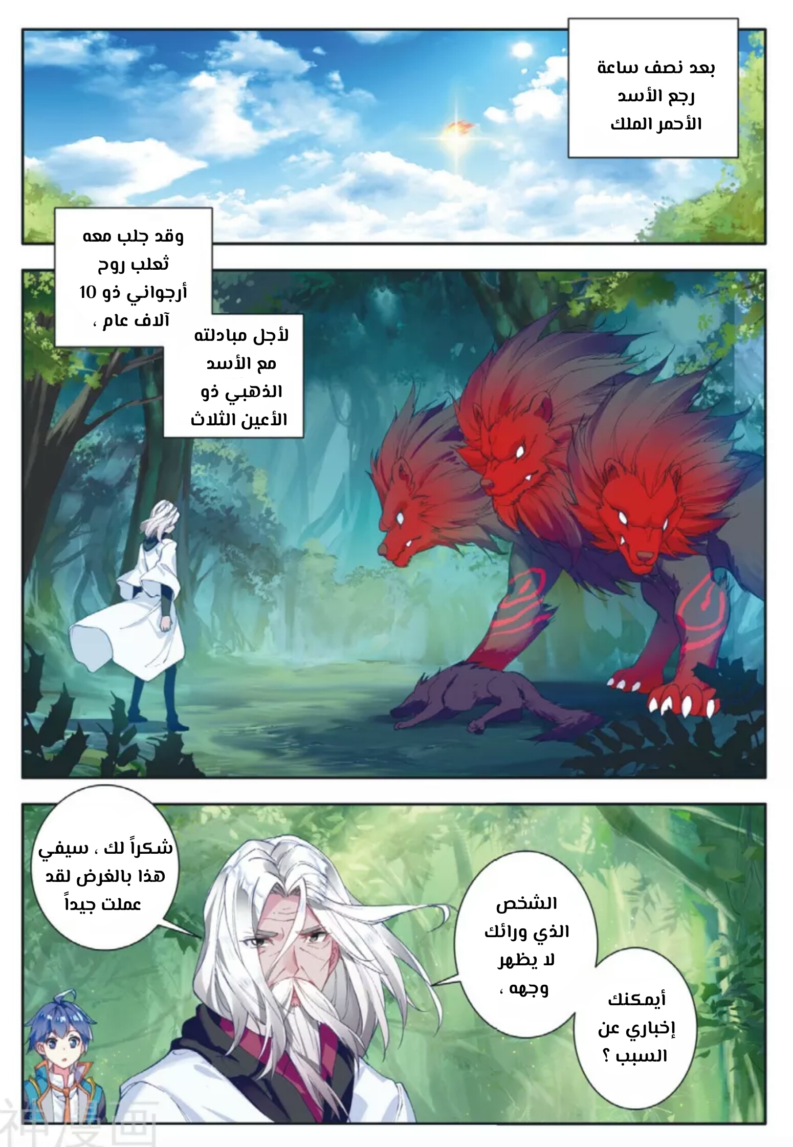 Douluo Dalu II - Jueshui Tangmen: Chapter 113 - Page 5