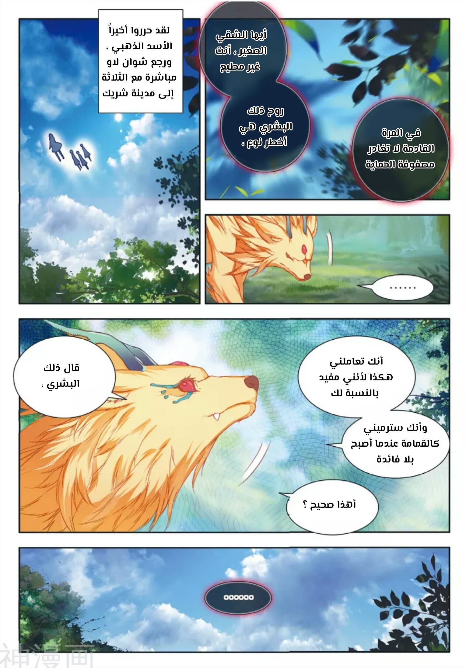 Douluo Dalu II - Jueshui Tangmen: Chapter 113 - Page 7