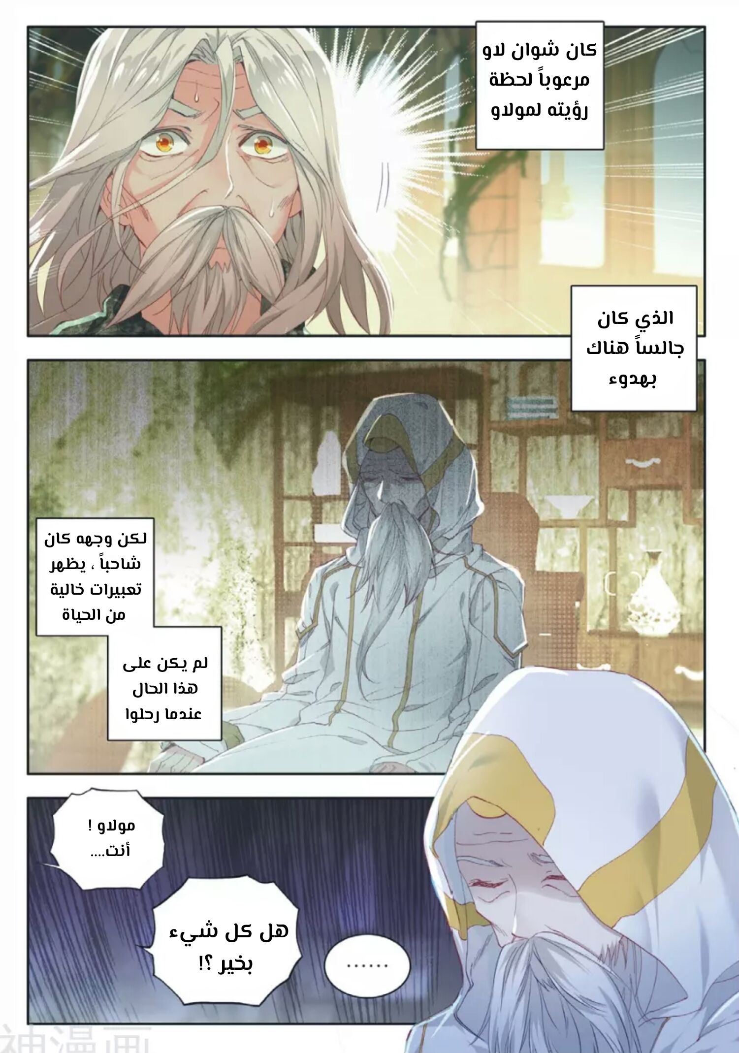 Douluo Dalu II - Jueshui Tangmen: Chapter 113 - Page 11