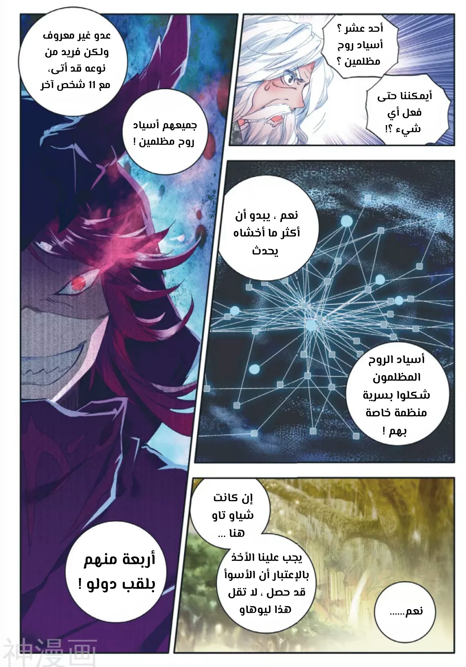 Douluo Dalu II - Jueshui Tangmen: Chapter 113 - Page 13
