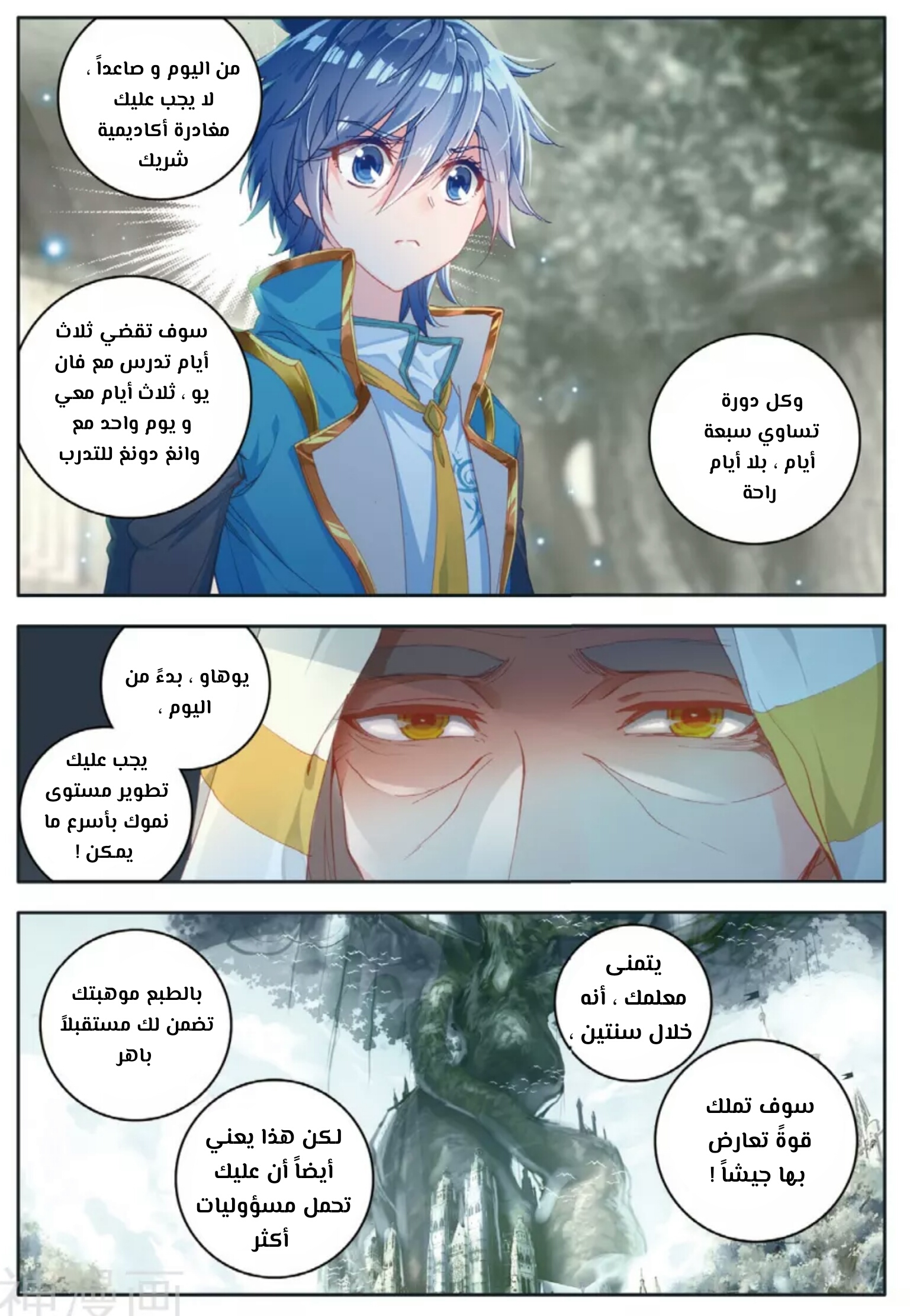 Douluo Dalu II - Jueshui Tangmen: Chapter 113 - Page 19