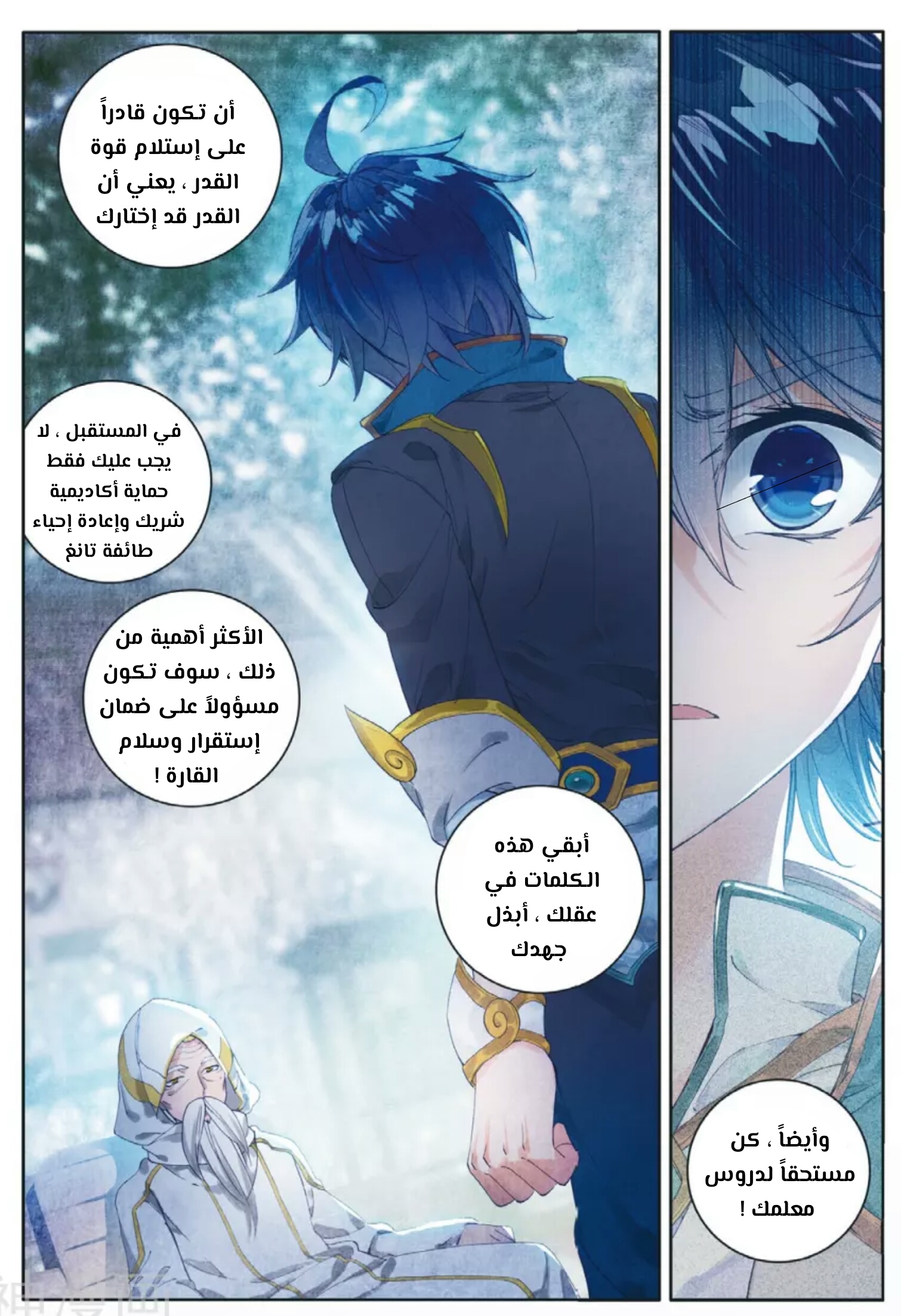 Douluo Dalu II - Jueshui Tangmen: Chapter 113 - Page 20