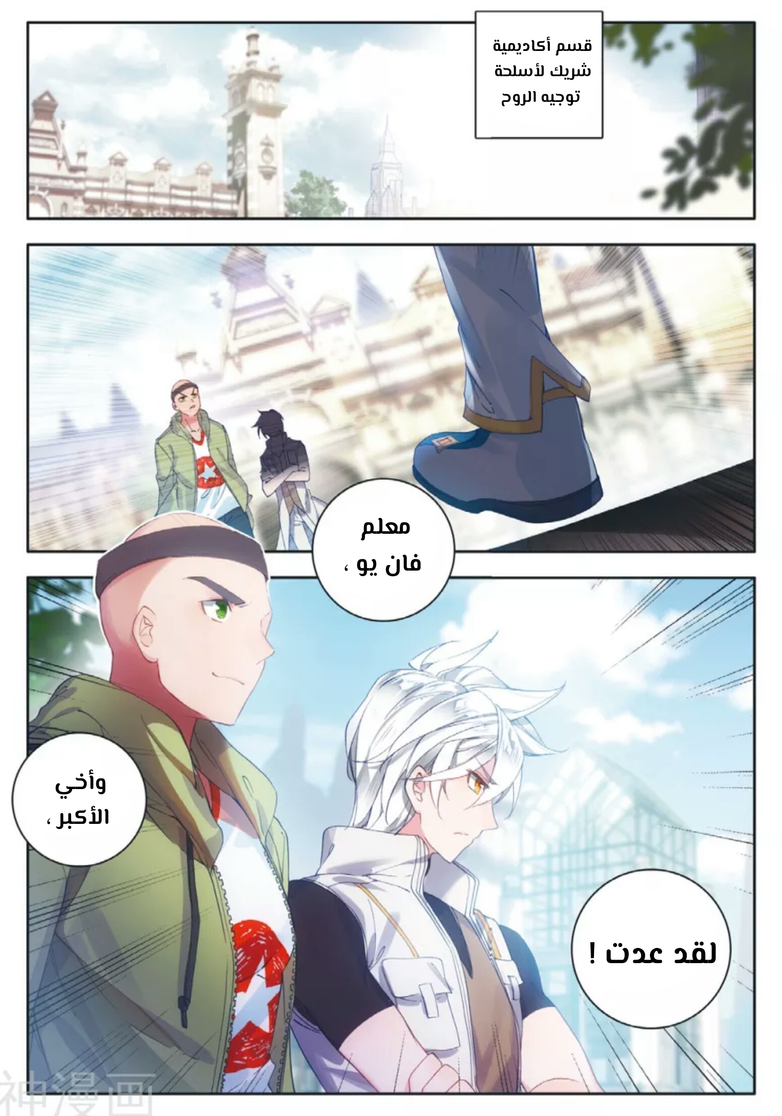 Douluo Dalu II - Jueshui Tangmen: Chapter 113 - Page 22