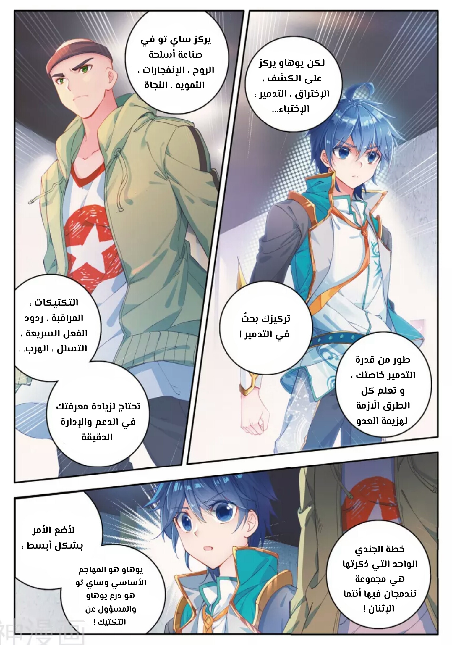 Douluo Dalu II - Jueshui Tangmen: Chapter 114 - Page 3
