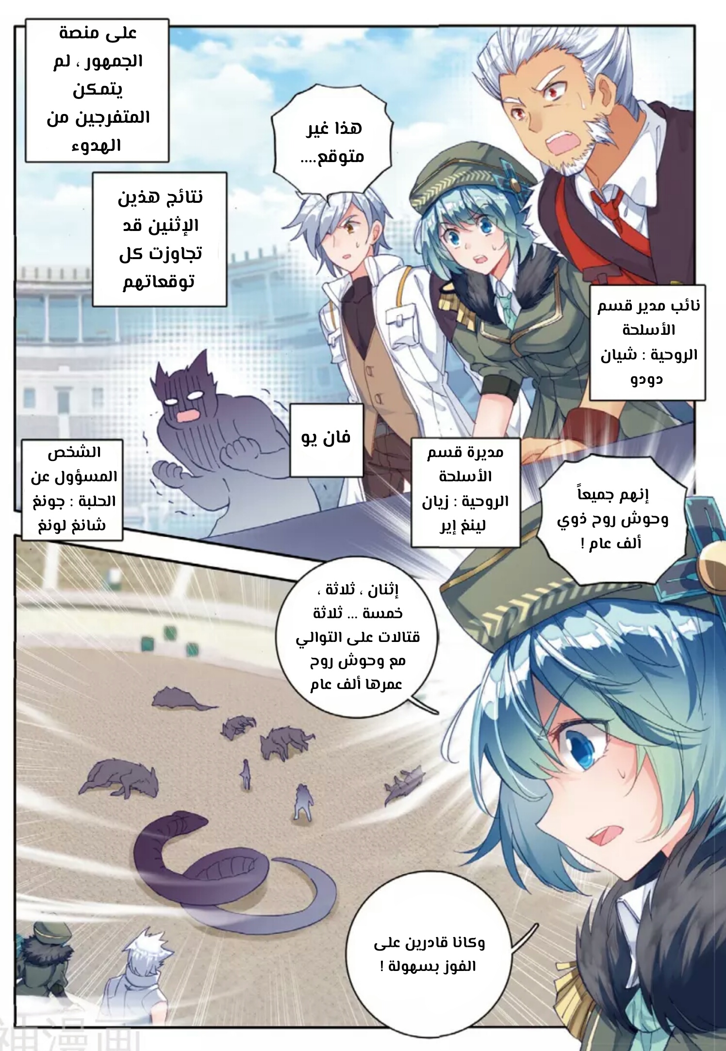 Douluo Dalu II - Jueshui Tangmen: Chapter 114 - Page 6