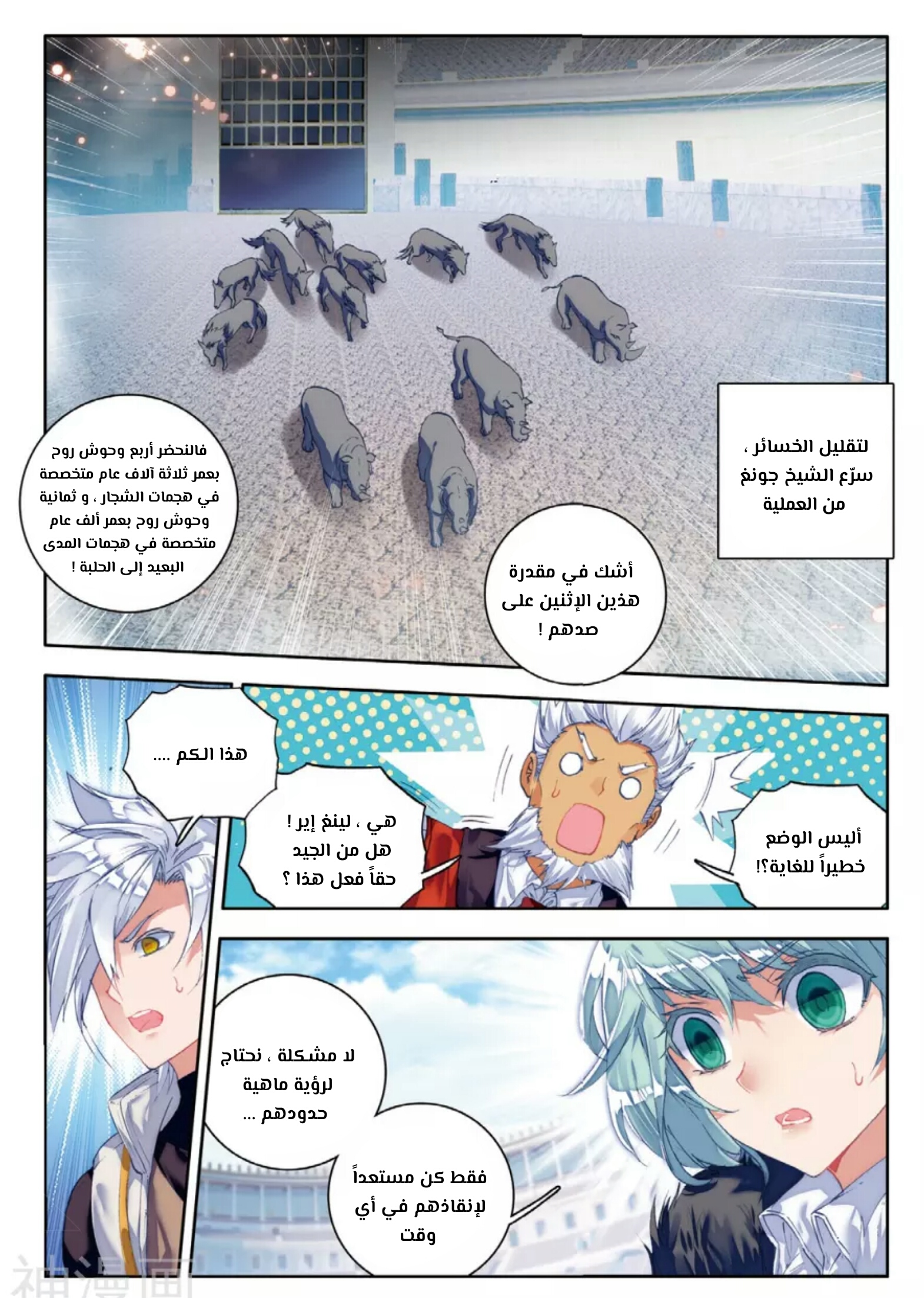 Douluo Dalu II - Jueshui Tangmen: Chapter 114 - Page 8