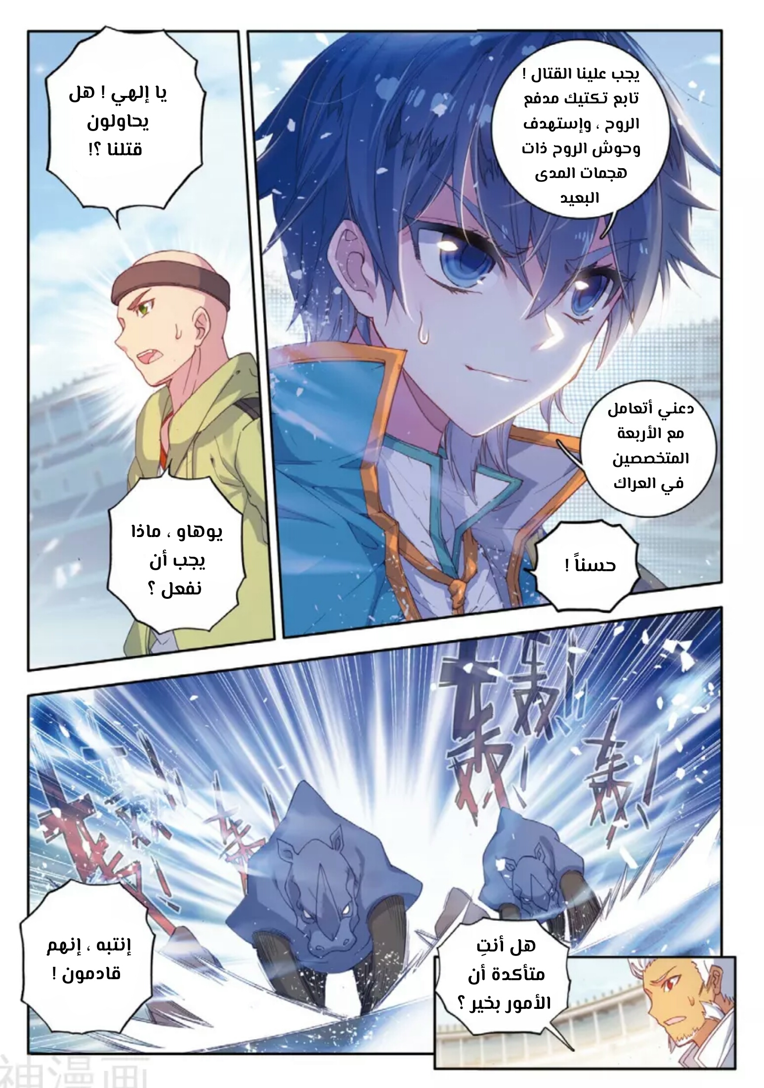 Douluo Dalu II - Jueshui Tangmen: Chapter 114 - Page 9