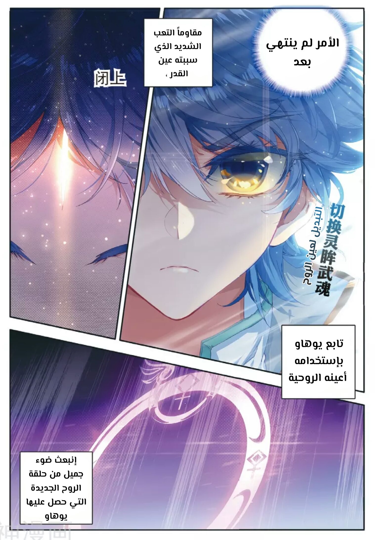 Douluo Dalu II - Jueshui Tangmen: Chapter 114 - Page 12