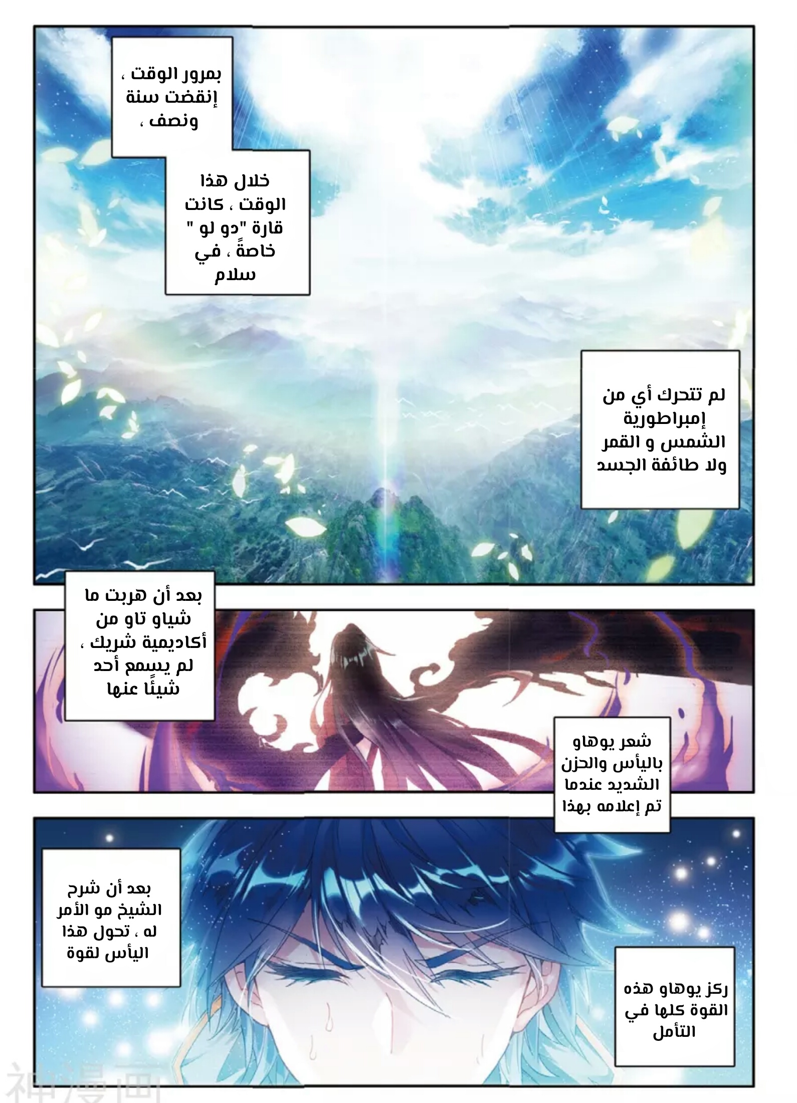 Douluo Dalu II - Jueshui Tangmen: Chapter 115 - Page 3