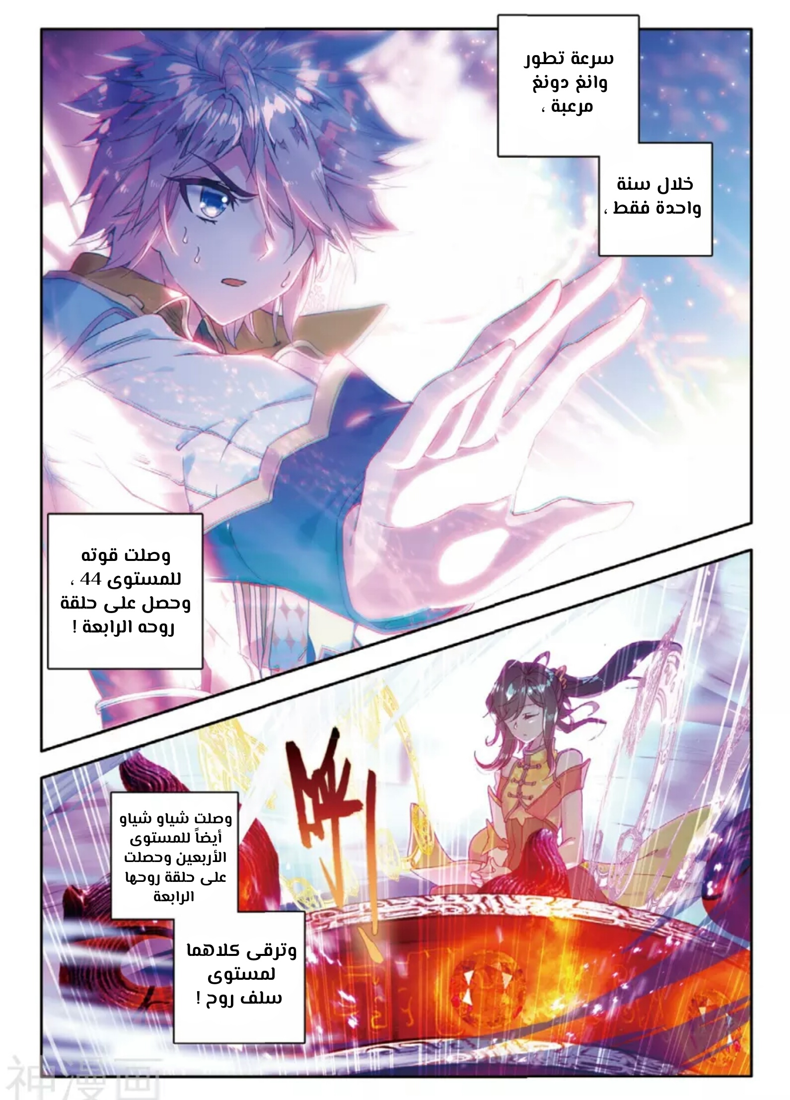 Douluo Dalu II - Jueshui Tangmen: Chapter 115 - Page 5