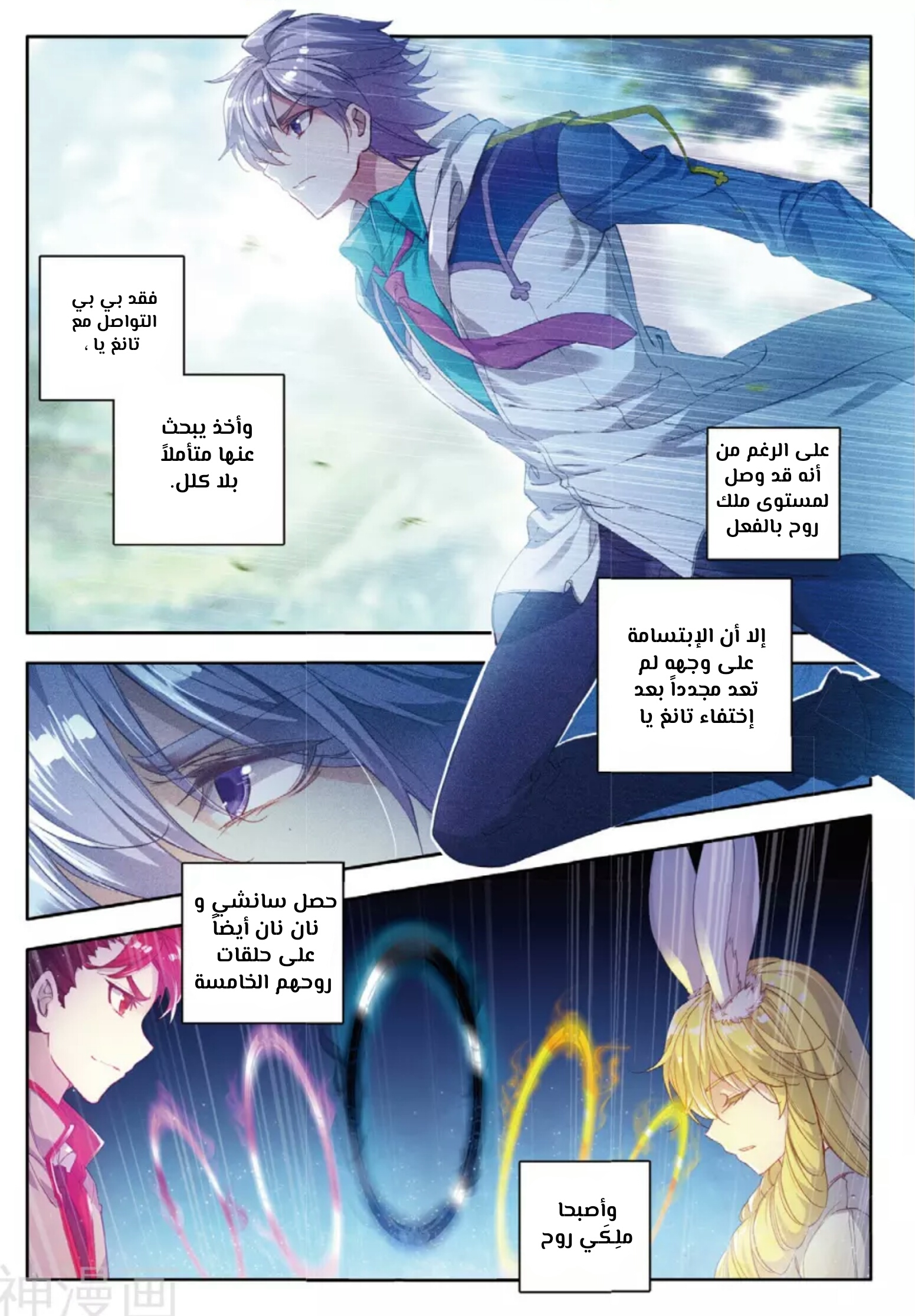 Douluo Dalu II - Jueshui Tangmen: Chapter 115 - Page 6