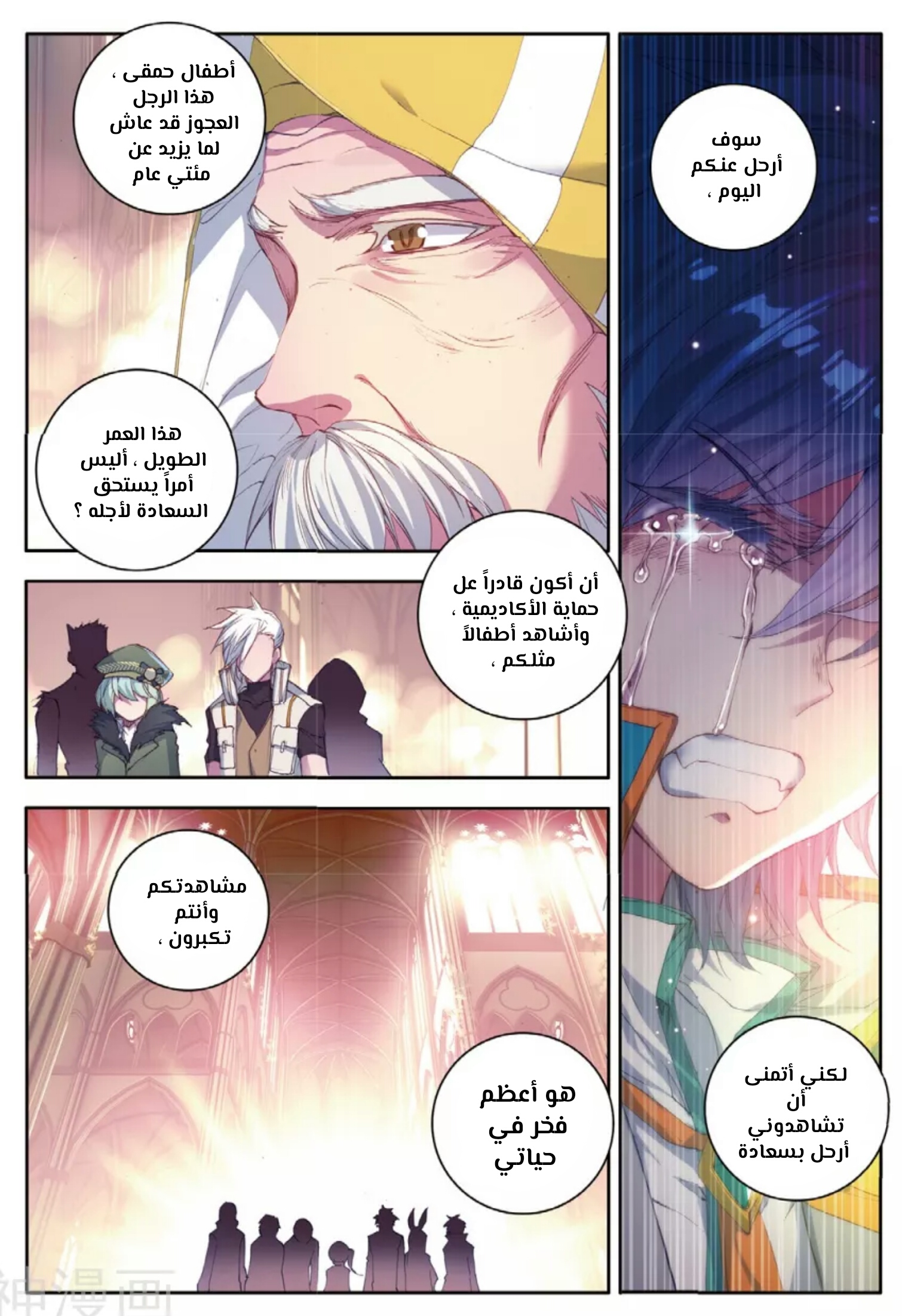 Douluo Dalu II - Jueshui Tangmen: Chapter 115 - Page 11