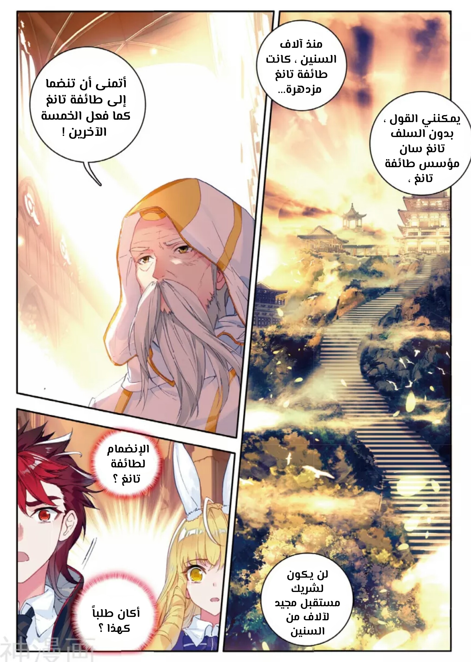 Douluo Dalu II - Jueshui Tangmen: Chapter 115 - Page 13