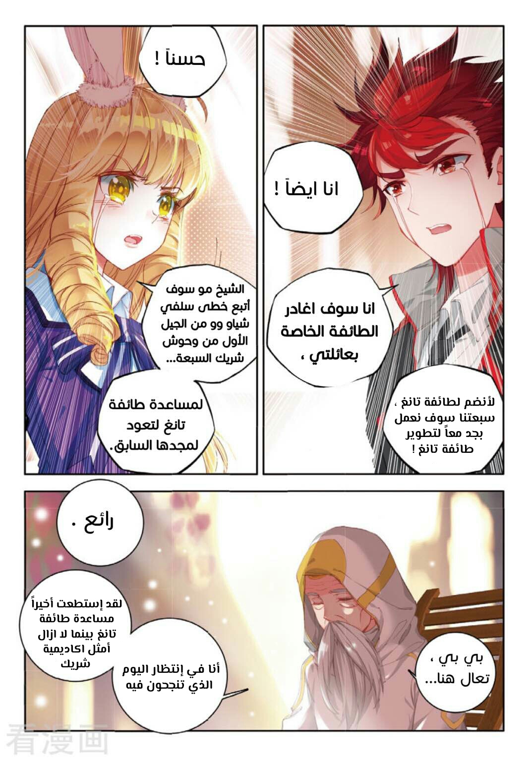 Douluo Dalu II - Jueshui Tangmen: Chapter 115 - Page 15
