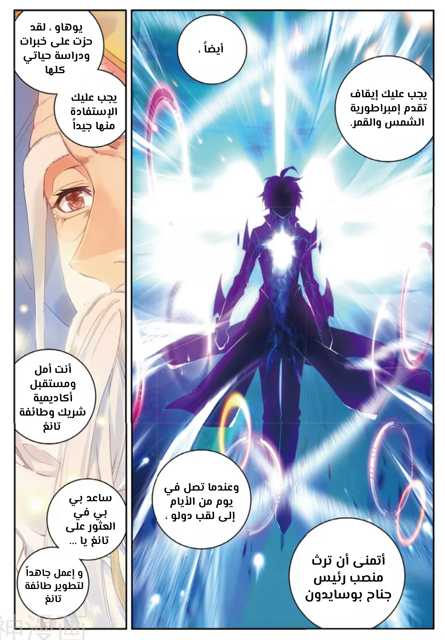 Douluo Dalu II - Jueshui Tangmen: Chapter 115 - Page 18