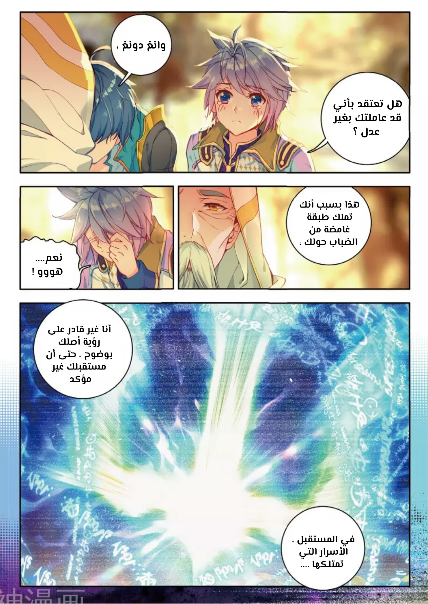 Douluo Dalu II - Jueshui Tangmen: Chapter 115 - Page 20