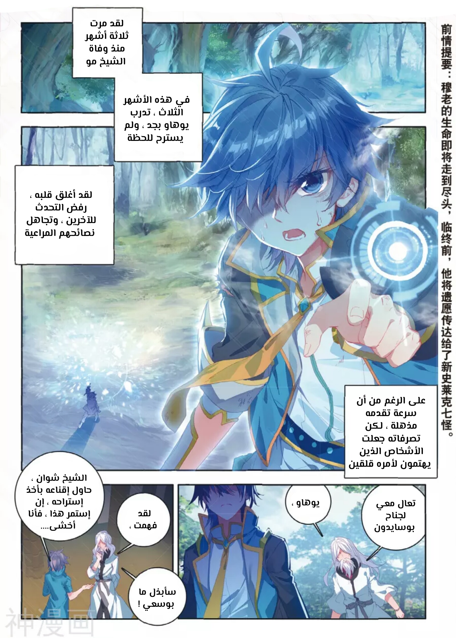 Douluo Dalu II - Jueshui Tangmen: Chapter 116 - Page 2