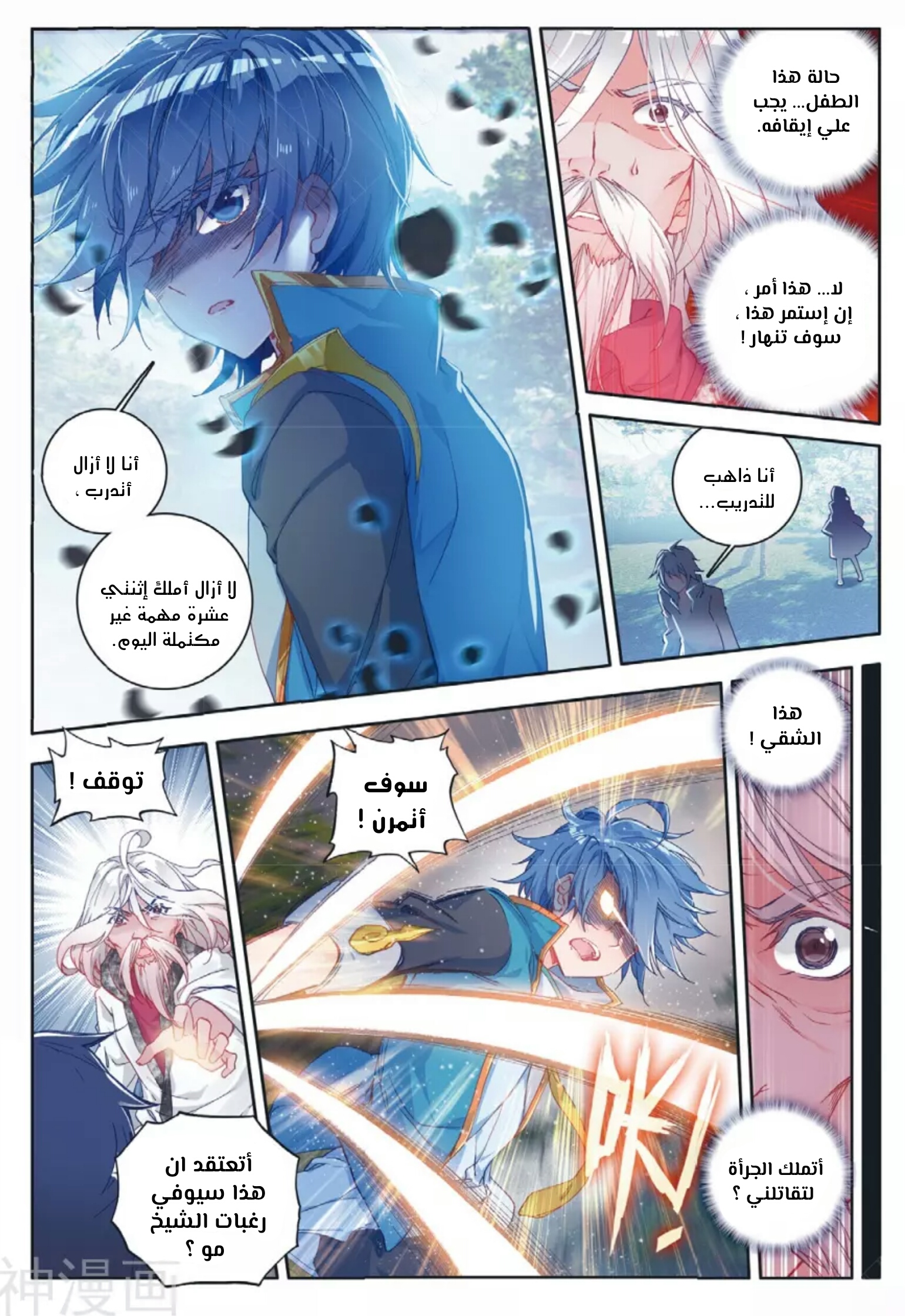 Douluo Dalu II - Jueshui Tangmen: Chapter 116 - Page 3