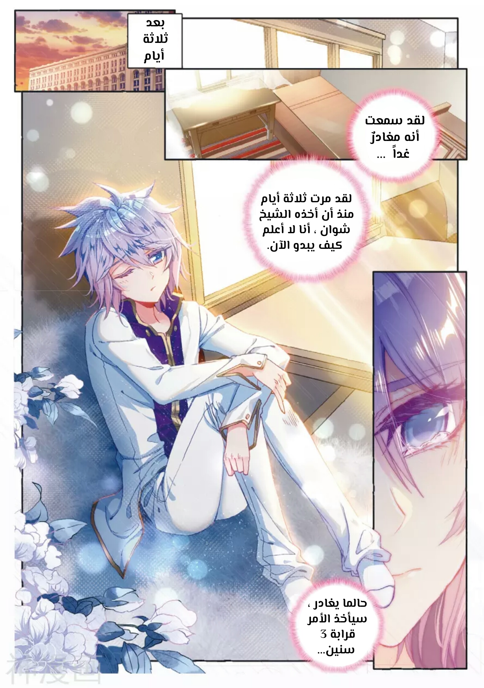 Douluo Dalu II - Jueshui Tangmen: Chapter 116 - Page 4