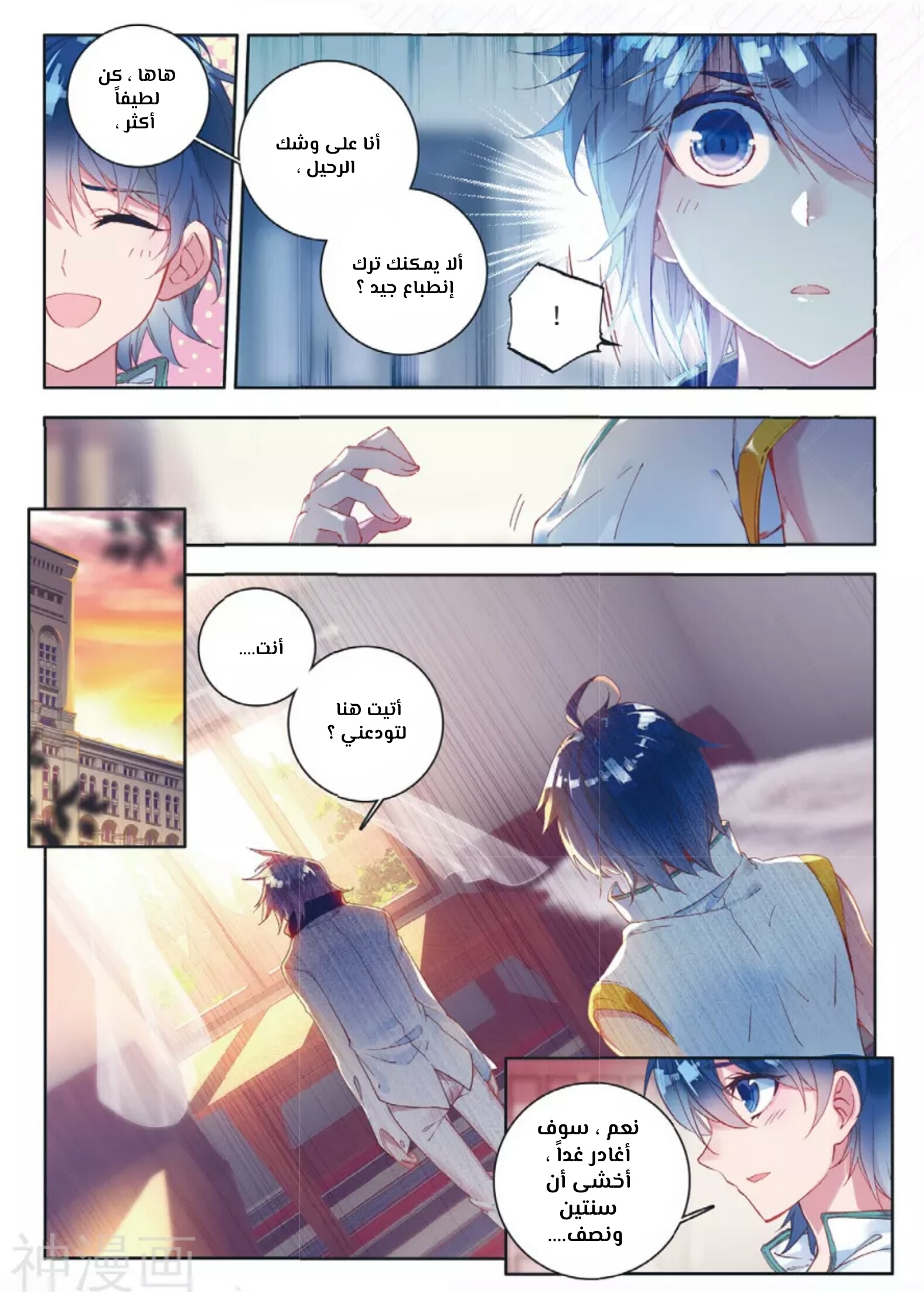 Douluo Dalu II - Jueshui Tangmen: Chapter 116 - Page 6