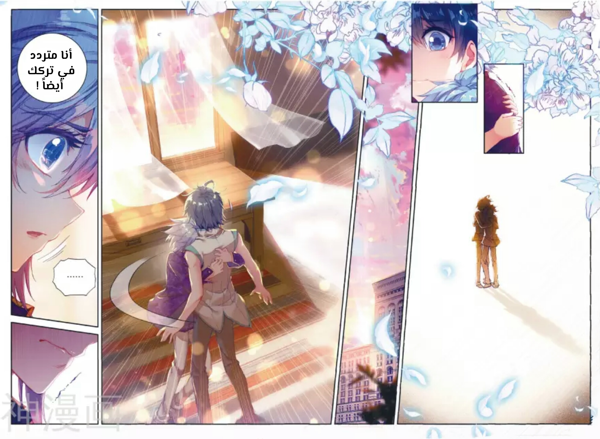 Douluo Dalu II - Jueshui Tangmen: Chapter 116 - Page 8