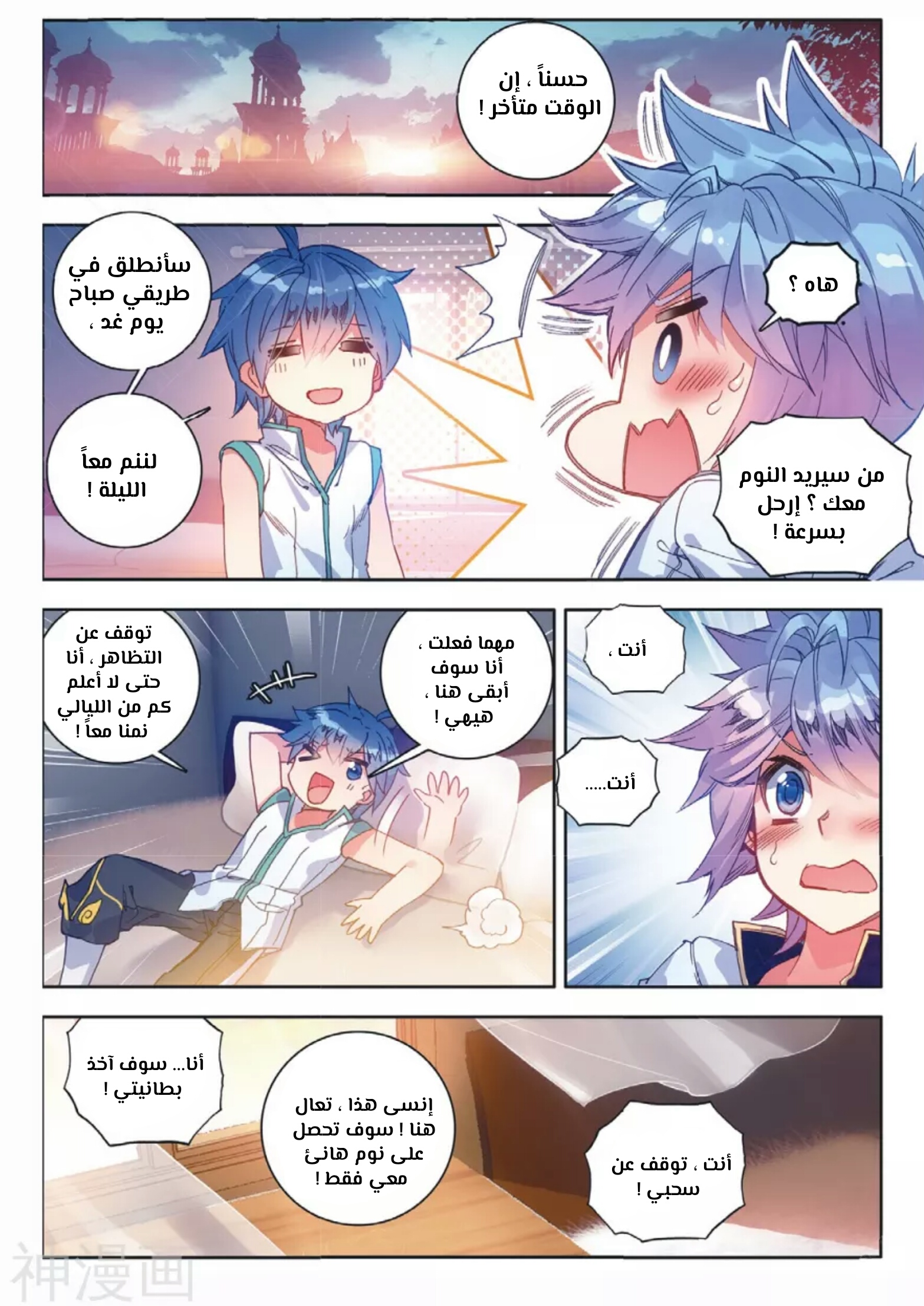 Douluo Dalu II - Jueshui Tangmen: Chapter 116 - Page 10