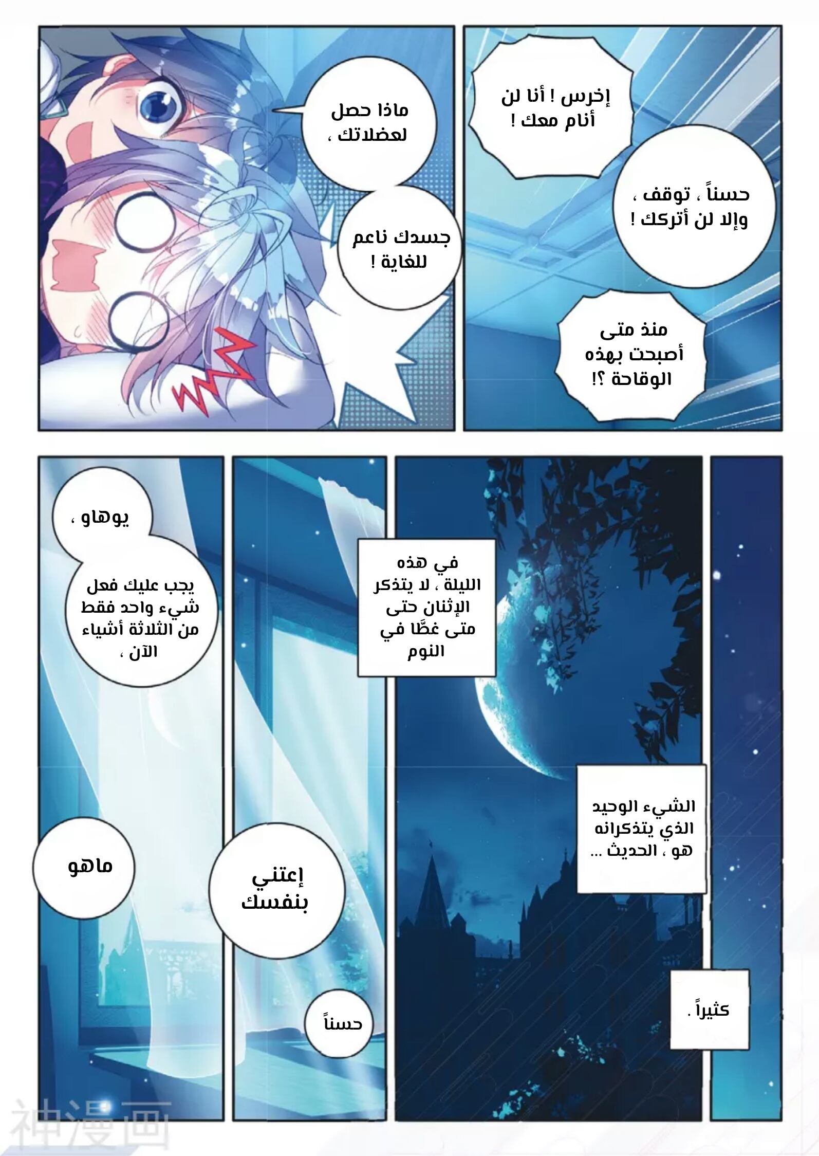 Douluo Dalu II - Jueshui Tangmen: Chapter 116 - Page 13