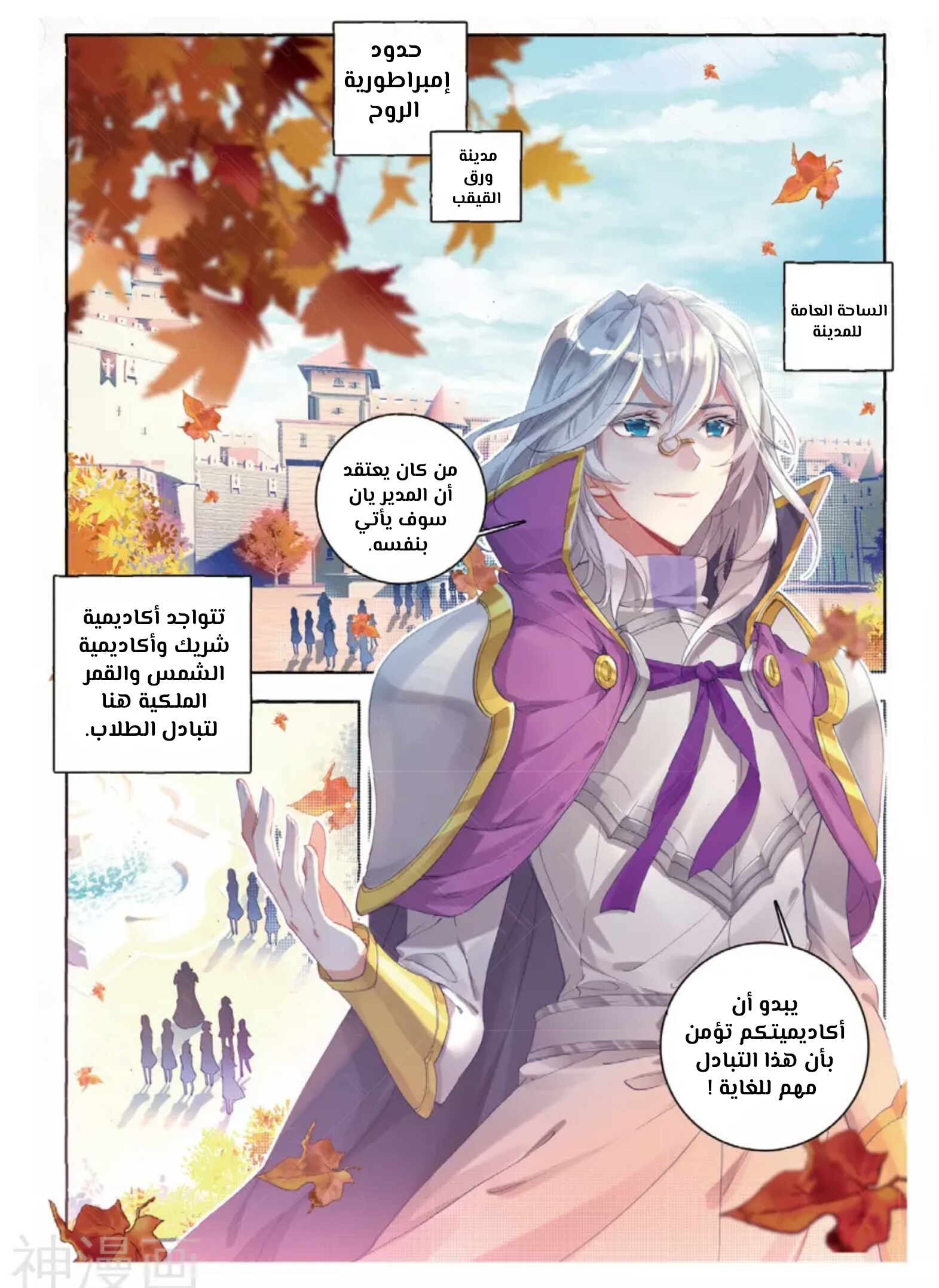 Douluo Dalu II - Jueshui Tangmen: Chapter 117 - Page 2