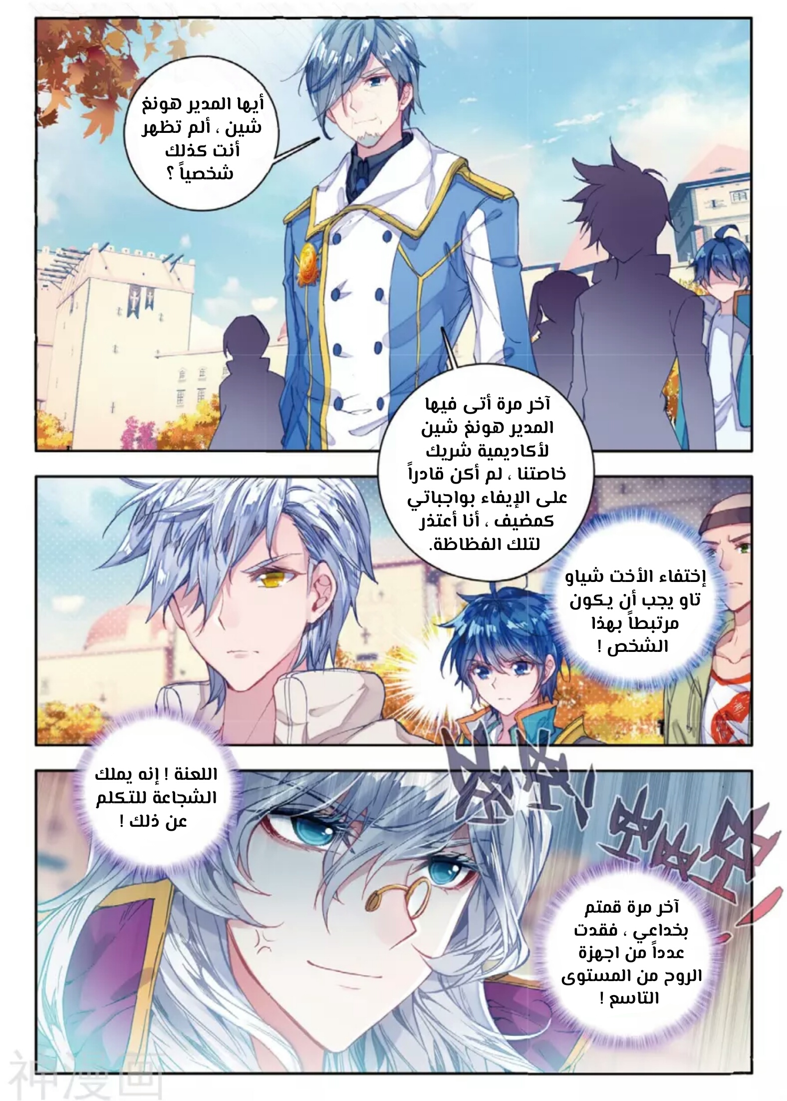 Douluo Dalu II - Jueshui Tangmen: Chapter 117 - Page 3