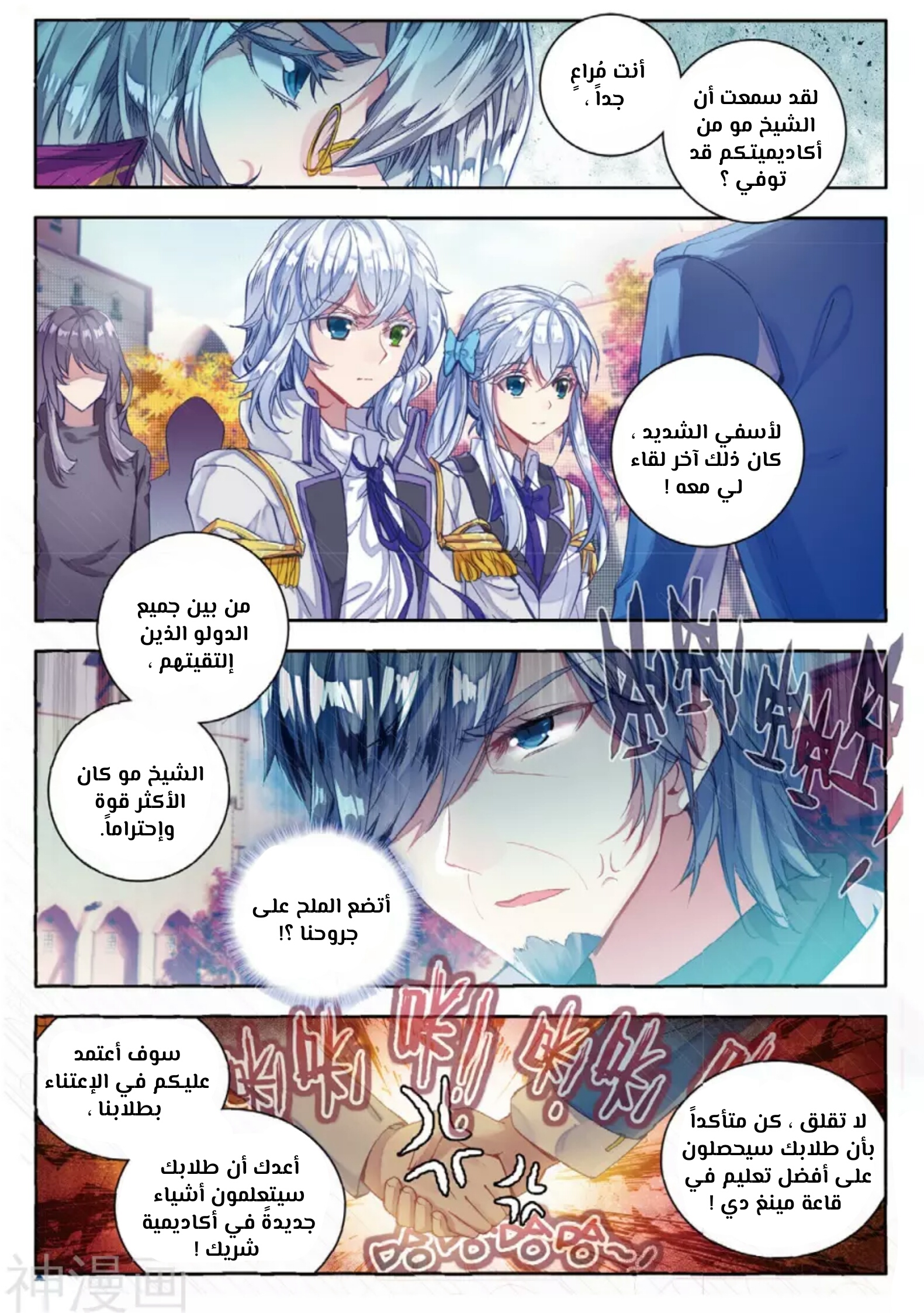 Douluo Dalu II - Jueshui Tangmen: Chapter 117 - Page 4