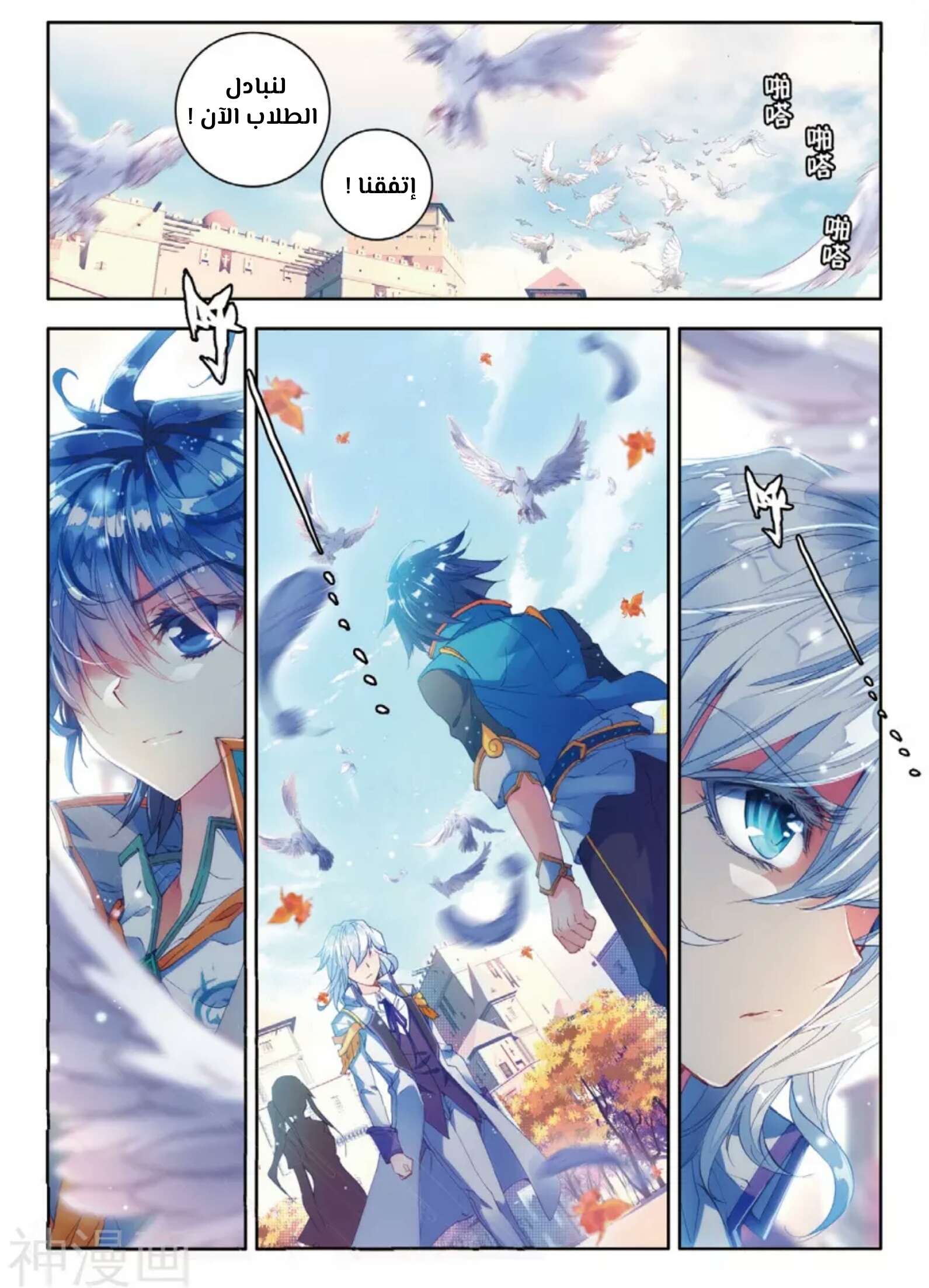 Douluo Dalu II - Jueshui Tangmen: Chapter 117 - Page 5