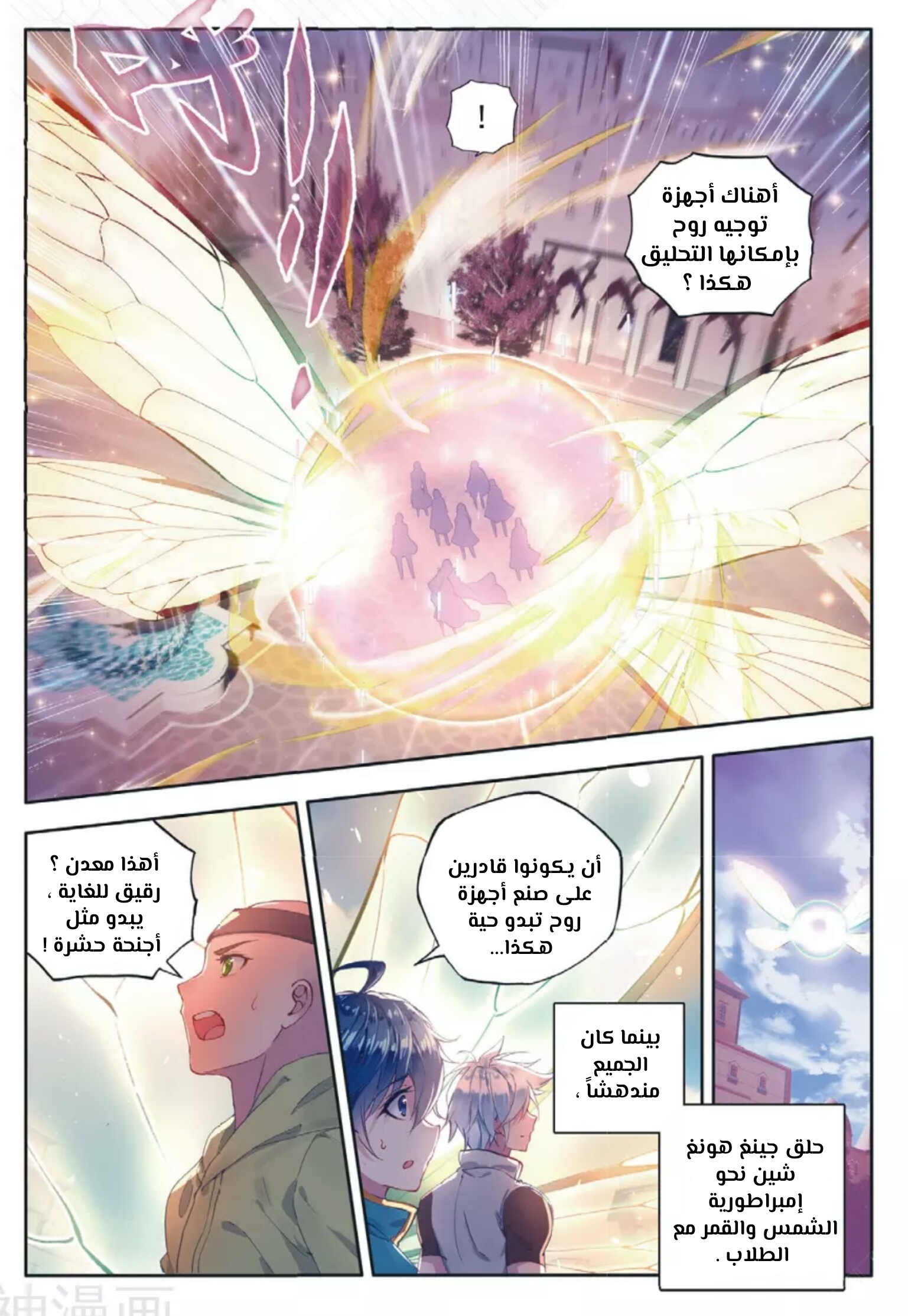 Douluo Dalu II - Jueshui Tangmen: Chapter 117 - Page 10