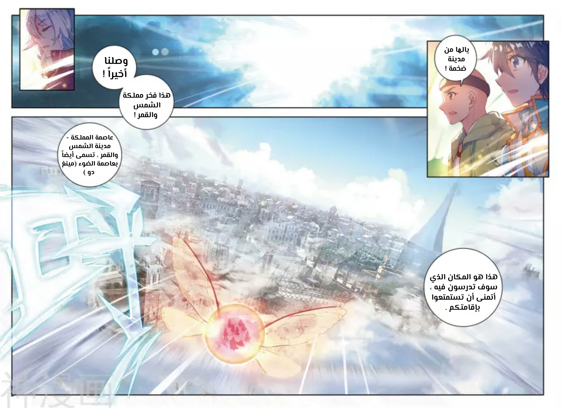 Douluo Dalu II - Jueshui Tangmen: Chapter 117 - Page 11