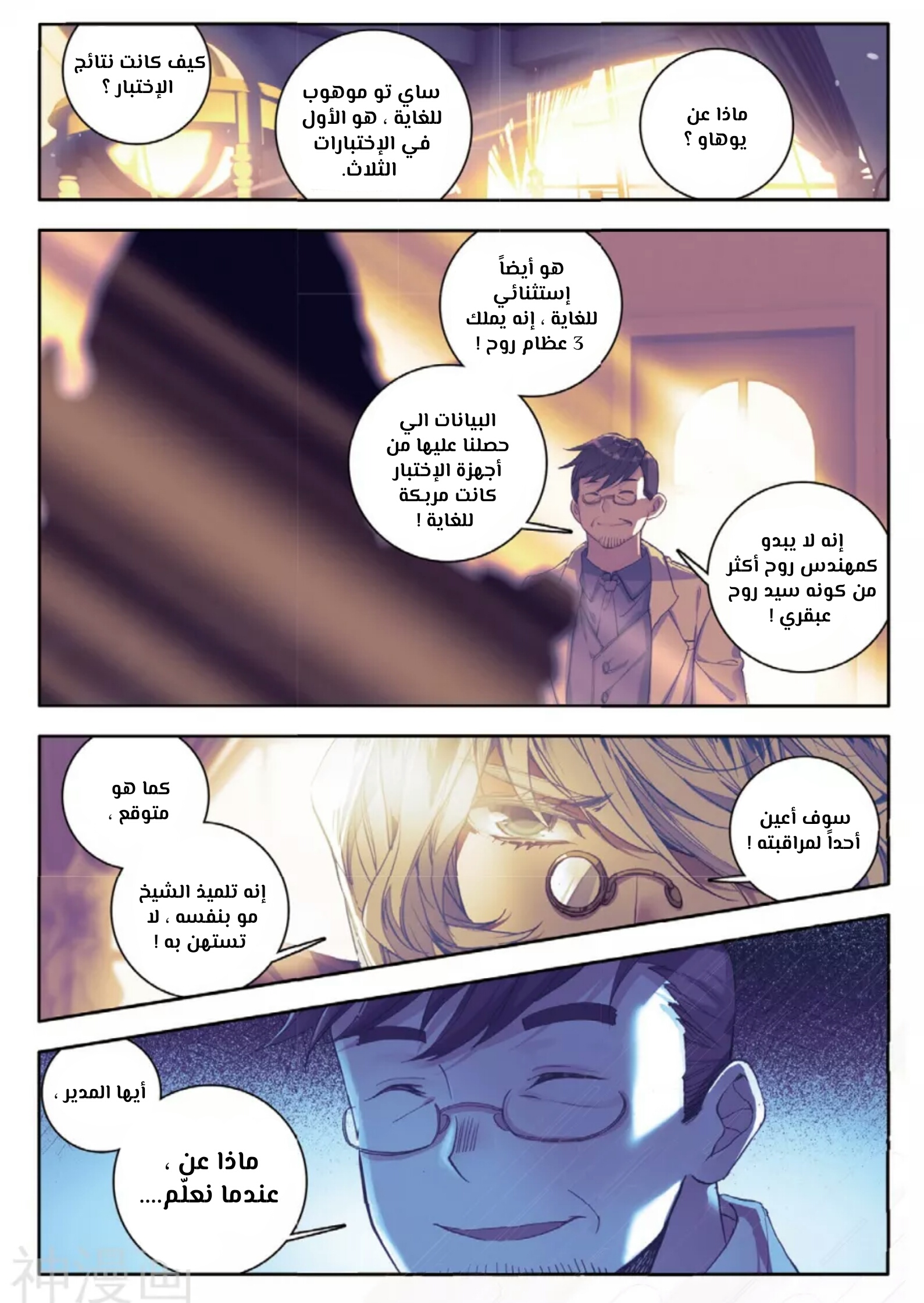Douluo Dalu II - Jueshui Tangmen: Chapter 117 - Page 14
